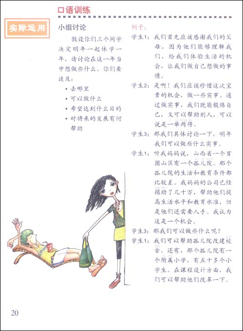 轻松学中文 8 (课本)(附CD光盘1张) Easy Steps to Chinese Vol. 8 (Textbook) + CD