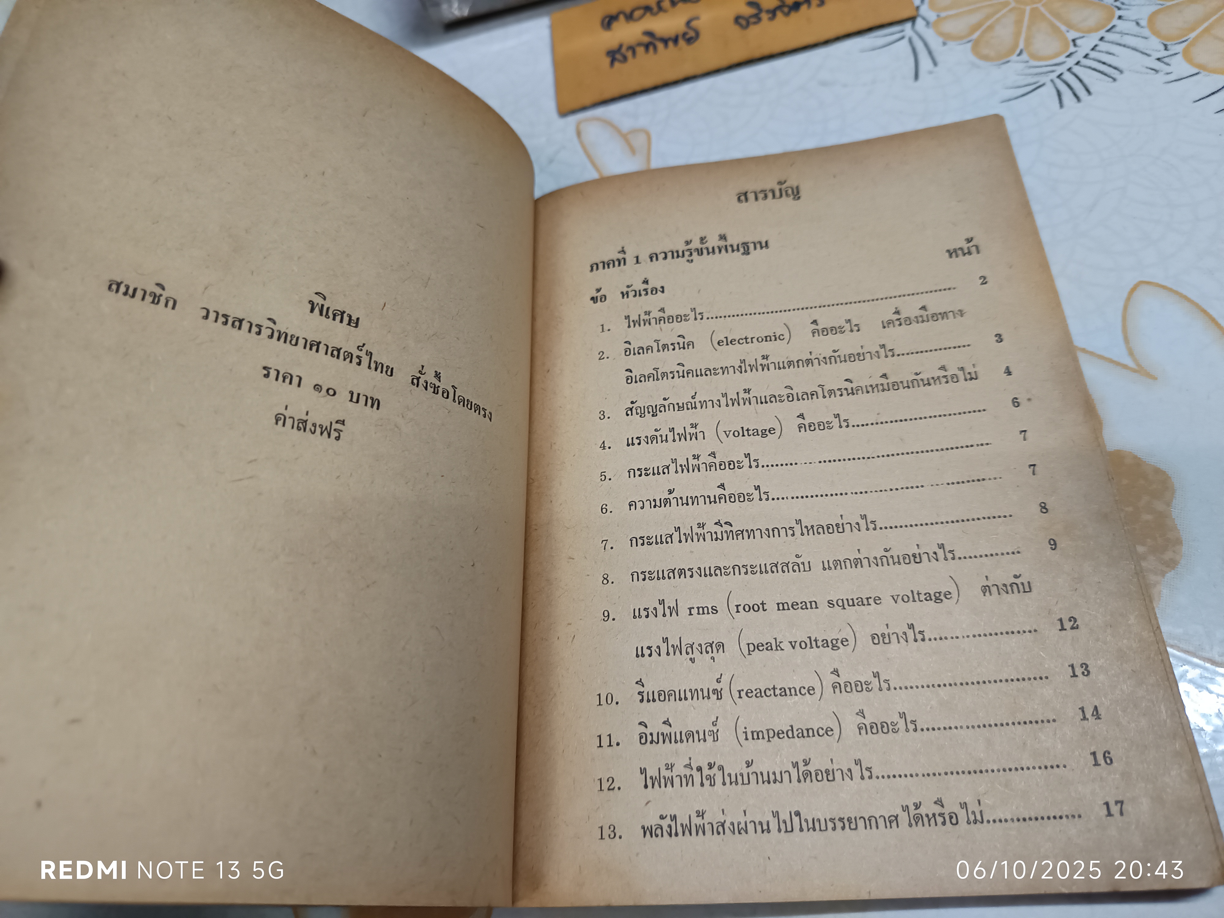 ไฟฟ้าพื้นฐาน 99 ข้อ หนังสือวิทยาศาสตร์ ชุดเร่งปัญญาอันดับที่ 2 จัดทำโดย บริษัท หนังสือวิทยาศาสตร์
