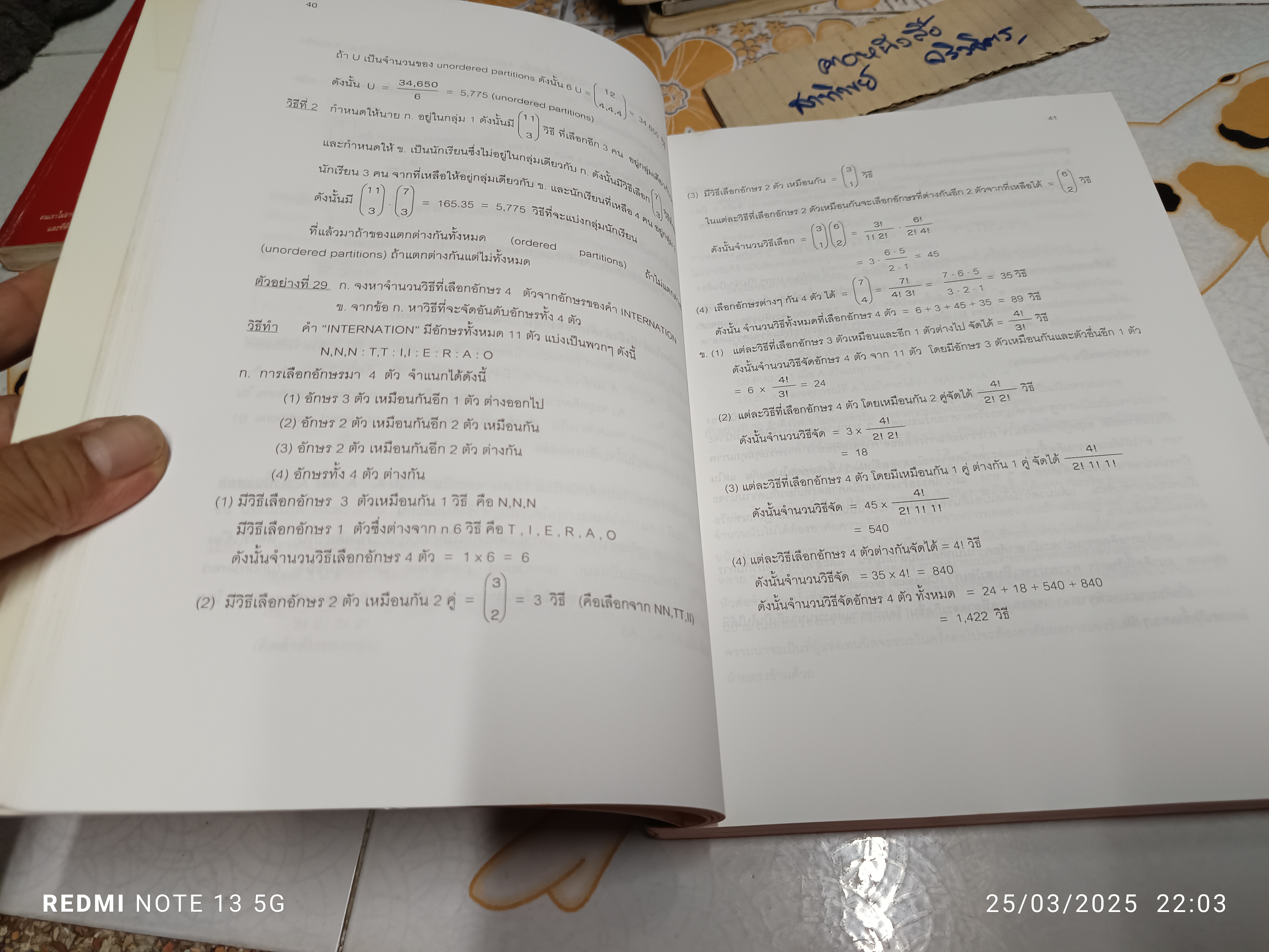 สถิติพื้นฐานสำหรับนักเศรษฐศาสตร์ โดย ผศ.ศิริเพ็ญ ศุภกาญจนกันติ