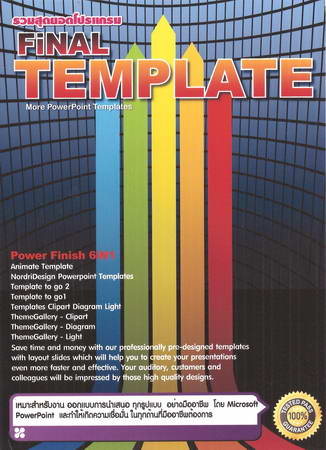 รวมสุดยอดโปรแกรม Final Template for Ms PowerPoint ( 1 DVD )