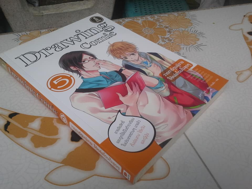 Drawing Comic 5 วาดการ์ตูนผู้ชายให้หล่อโดนใจสุดๆ **สินค้าหมด**