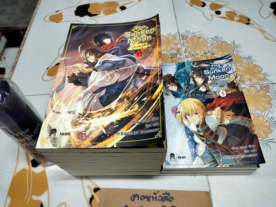 The Sunken Moon ปริศนาพิภพมายา - ภาคหลัก (11 เล่มจบ) + ภาคพิเศษ 3 เล่ม รวมเป็น 14 เล่ม พร้อม โปสเตอร์ 1 แผ่น **สินค้าหมด**