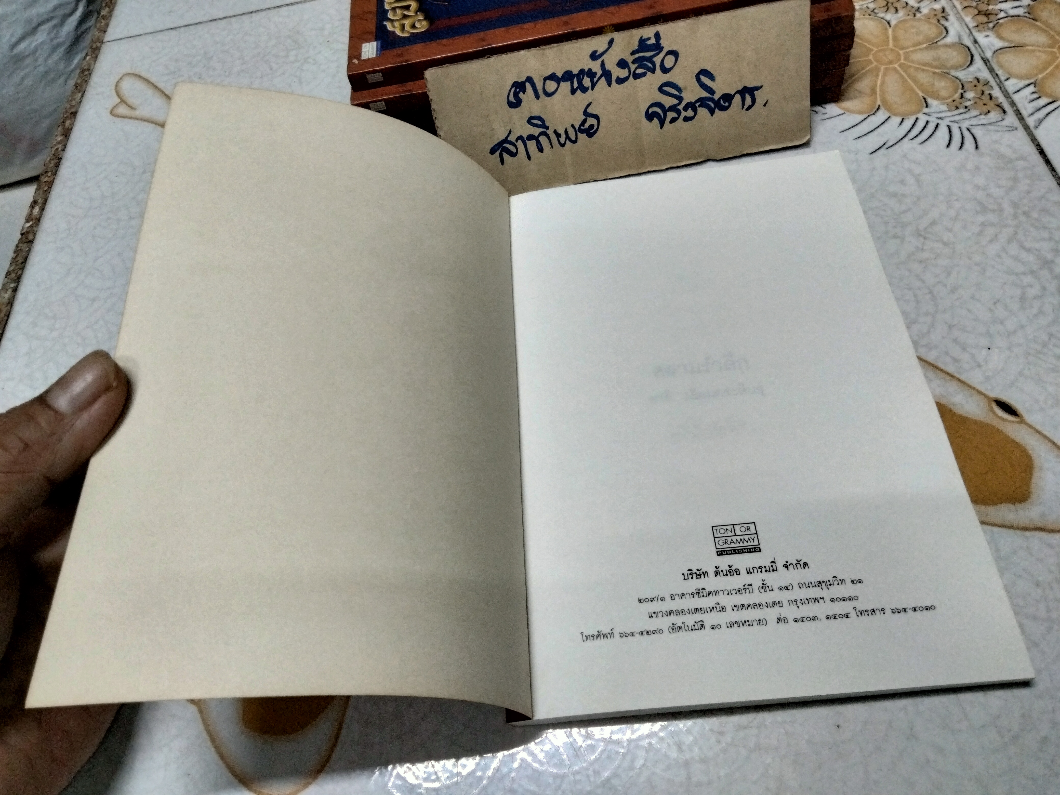 สยามรำลึก โดย ชาลี เอี่ยมกระสินธุ์ พิมพ์ปี พ.ศ.2540