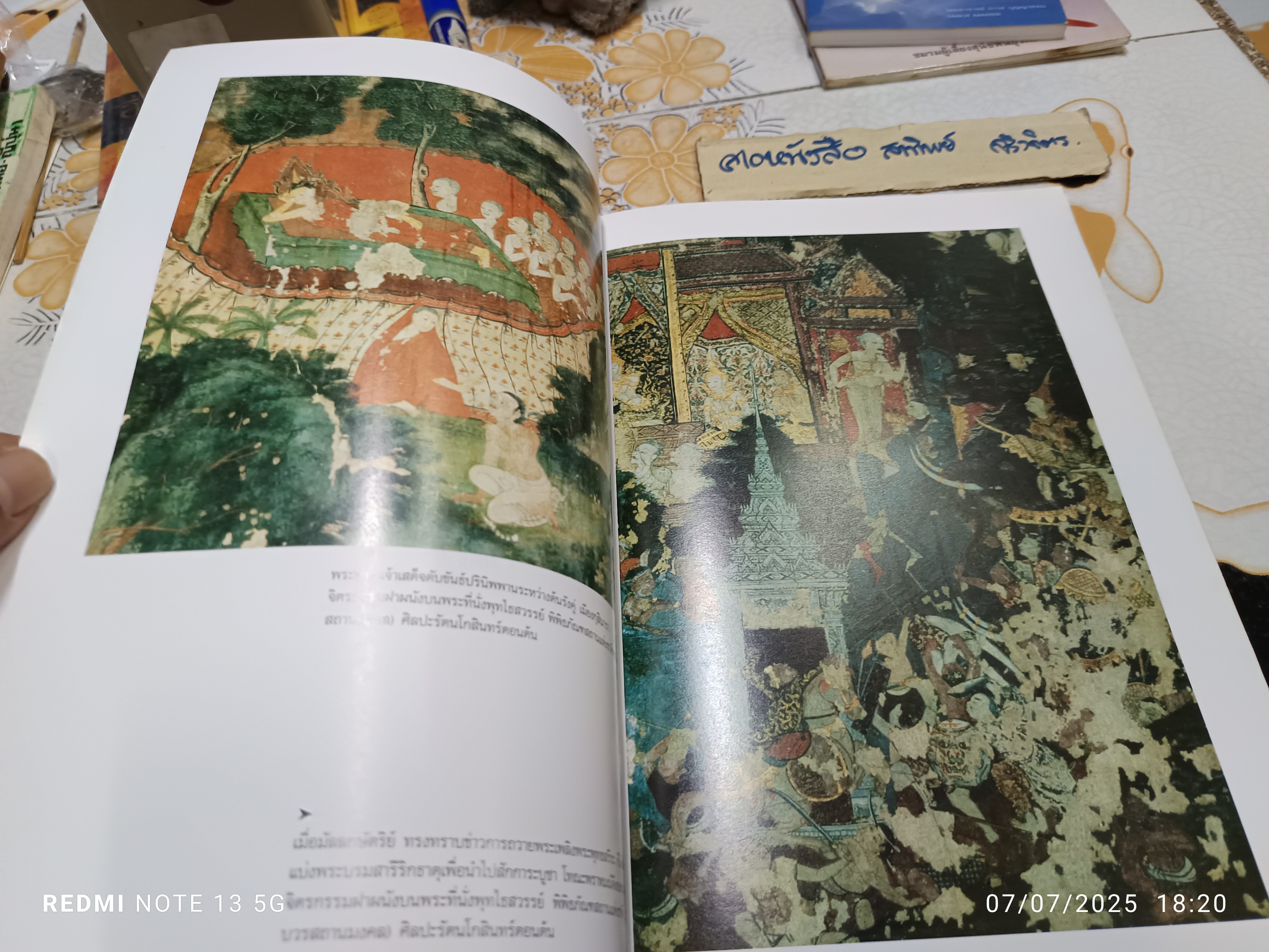หนังสือพระบรมสารีริกธาตุ พิมพ์ปีพ.ศ 2539 กรมศิลปากร กระทรวงศึกษาธิการ จัดพิมพ์