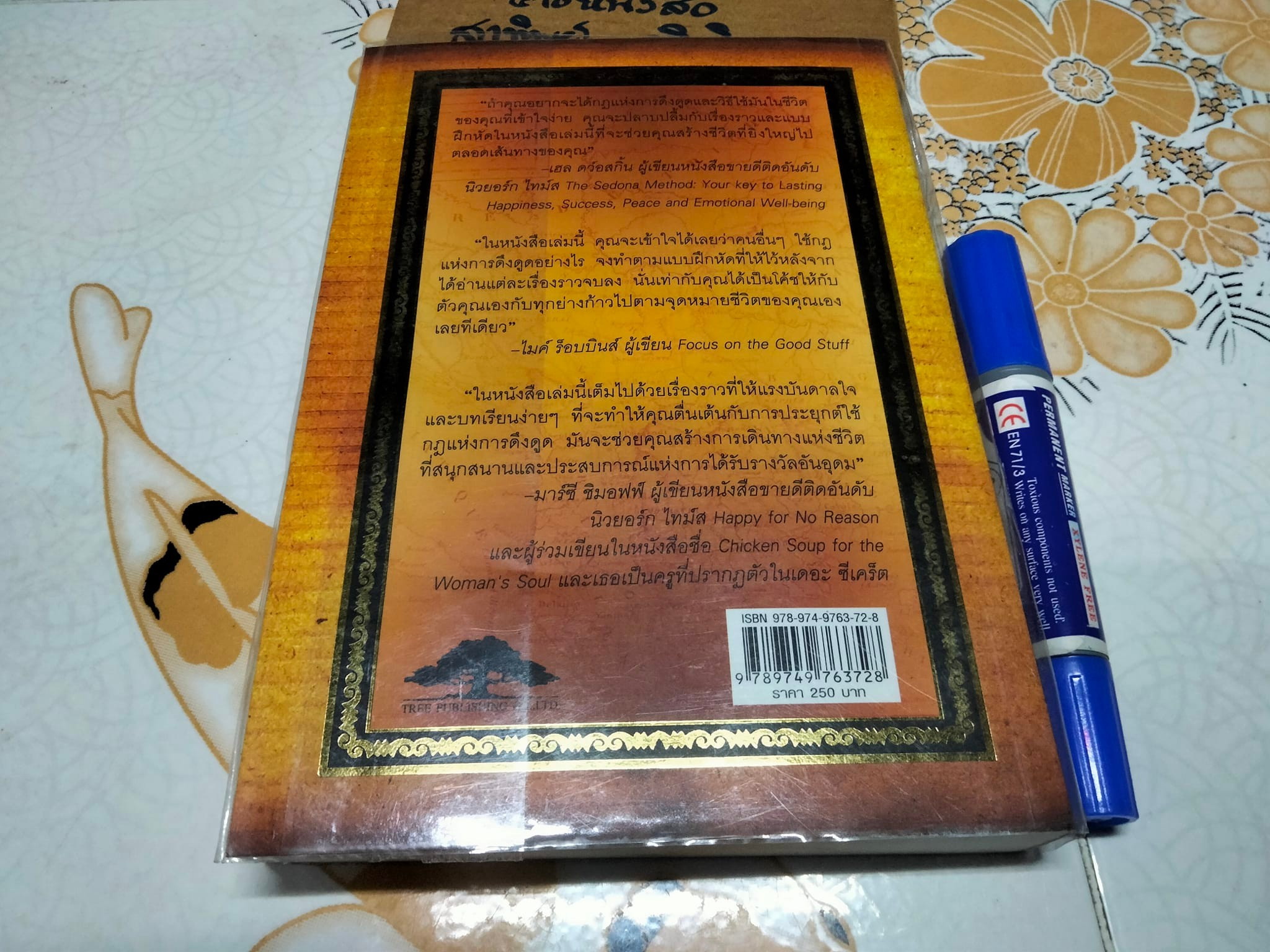 บทเรียนชีวิตเพื่อเก่งกฎดึงดูด โดย แจ๊ด แคนฟีลด์ และ มาร์ก วิคเตอร์ แฮนเซ่น จีนนา กาเบลลินี่ และอีวา เกรกอรี่ เขียน - อัญชลี วิทยะ แปล (มีคราบน้ำจางๆ) **สินค้าหมด**