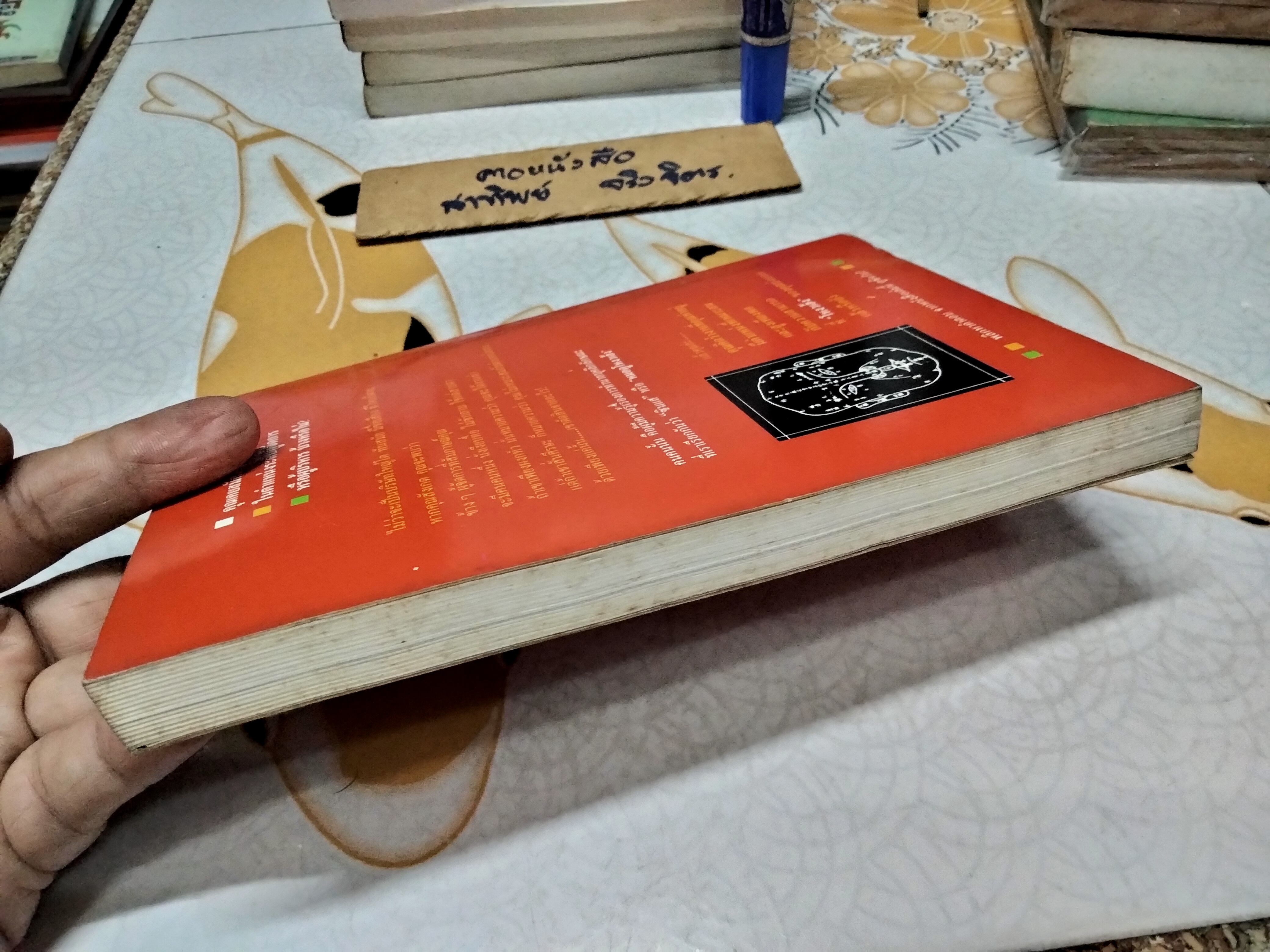 โหงวเฮ้ง : วิชานรลักษณ์ ศาสตร์แห่งการทำนายบุคลิกลักษณะ (Lines of Destiny) อำนวยชัย ปฏิพัทธ์เผ่าพงศ์ แปลและเรียบเรียง