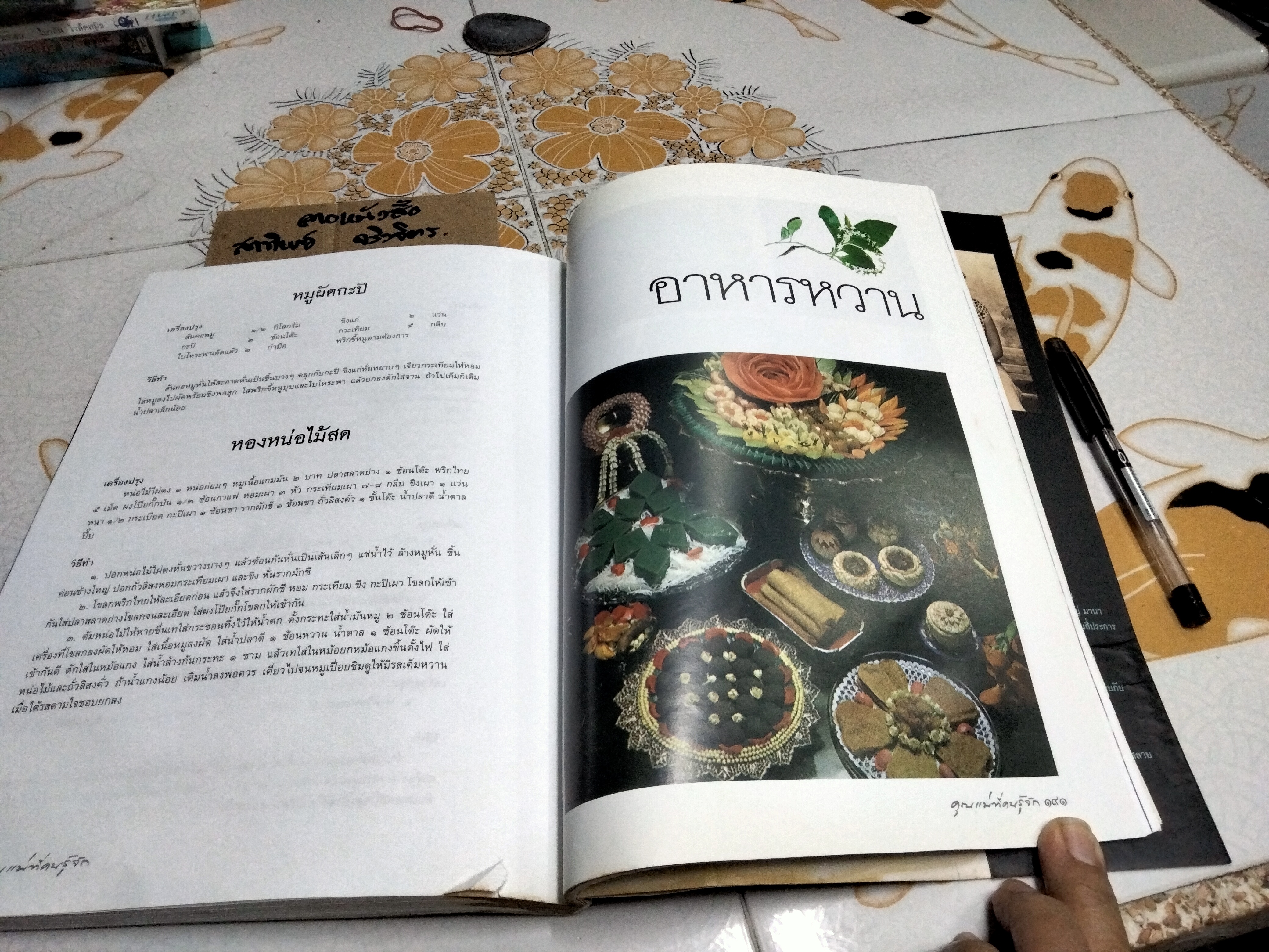 คุณแม่ที่คนรู้จัก ที่ระลึกงานพระราชทานเพลิงศพ คุณแม่บุหงา ประภาพันธ์ (หนังสือโดนน้ำ) **สินค้าหมด**