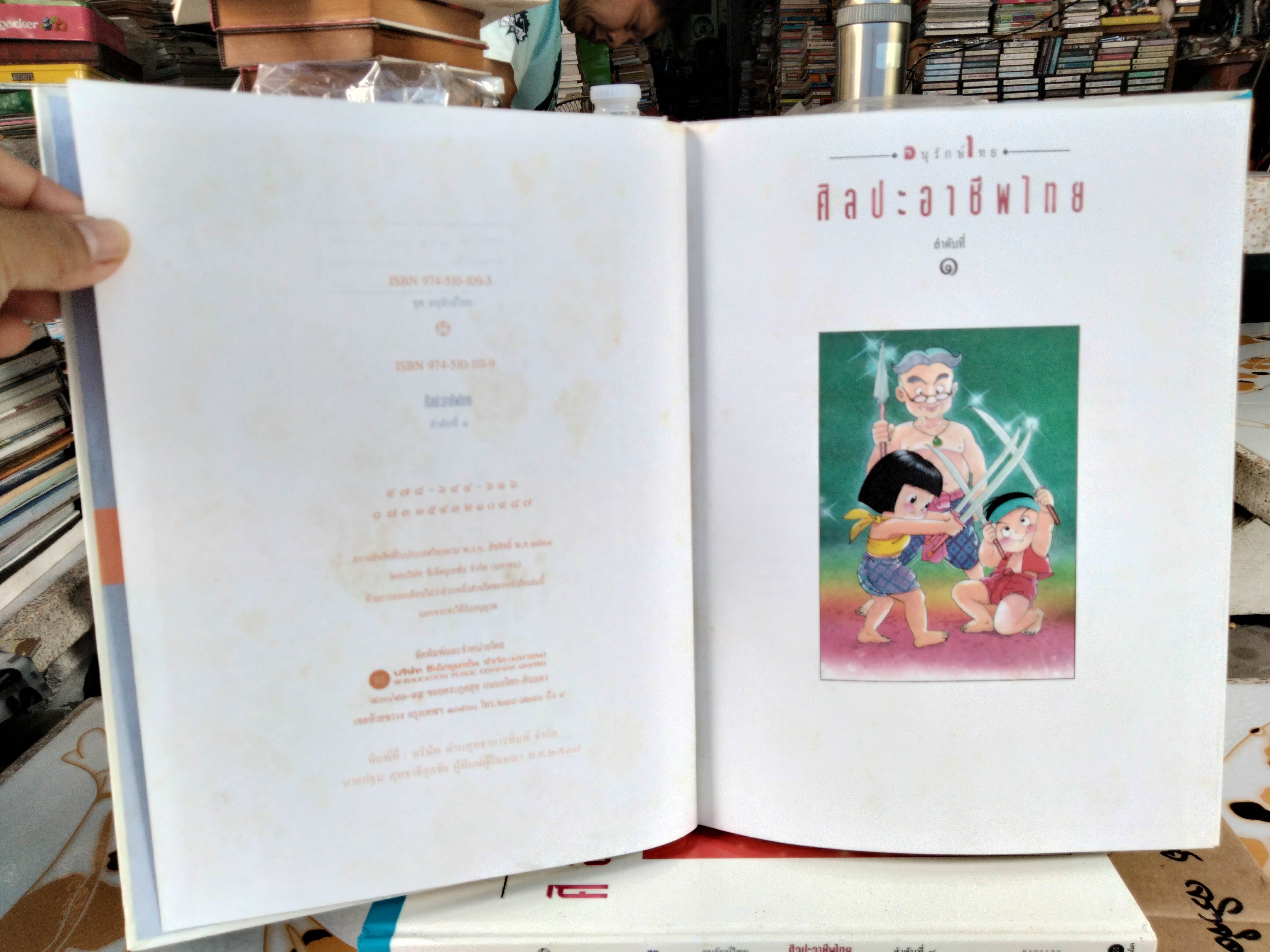 หนังสือการ์ตูน ชุด อนุรักษ์ไทย ศิลปะอาชีพไทย (4 เล่มชุด) โดย ทีมงานบางกอกการ์ตูนนิสต์ , บรรณาธิการ โดย อิทธิพล รัชเวทย์