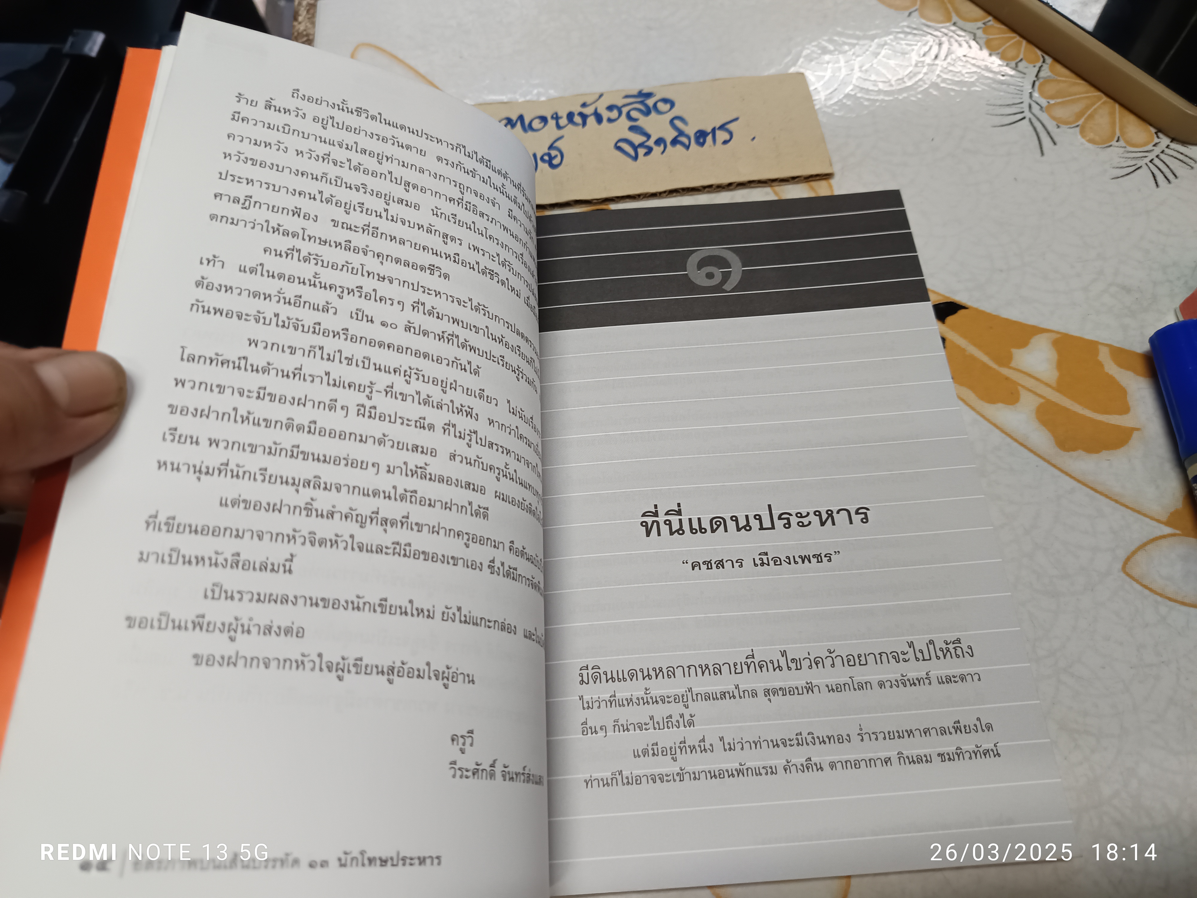 อิสรภาพบนเส้นบรรทัด 13 นักโทษประหาร ...งานเขียนจากหลังกำแพงคุก ในวันที่ไร้อนาคตและอิสรภาพ