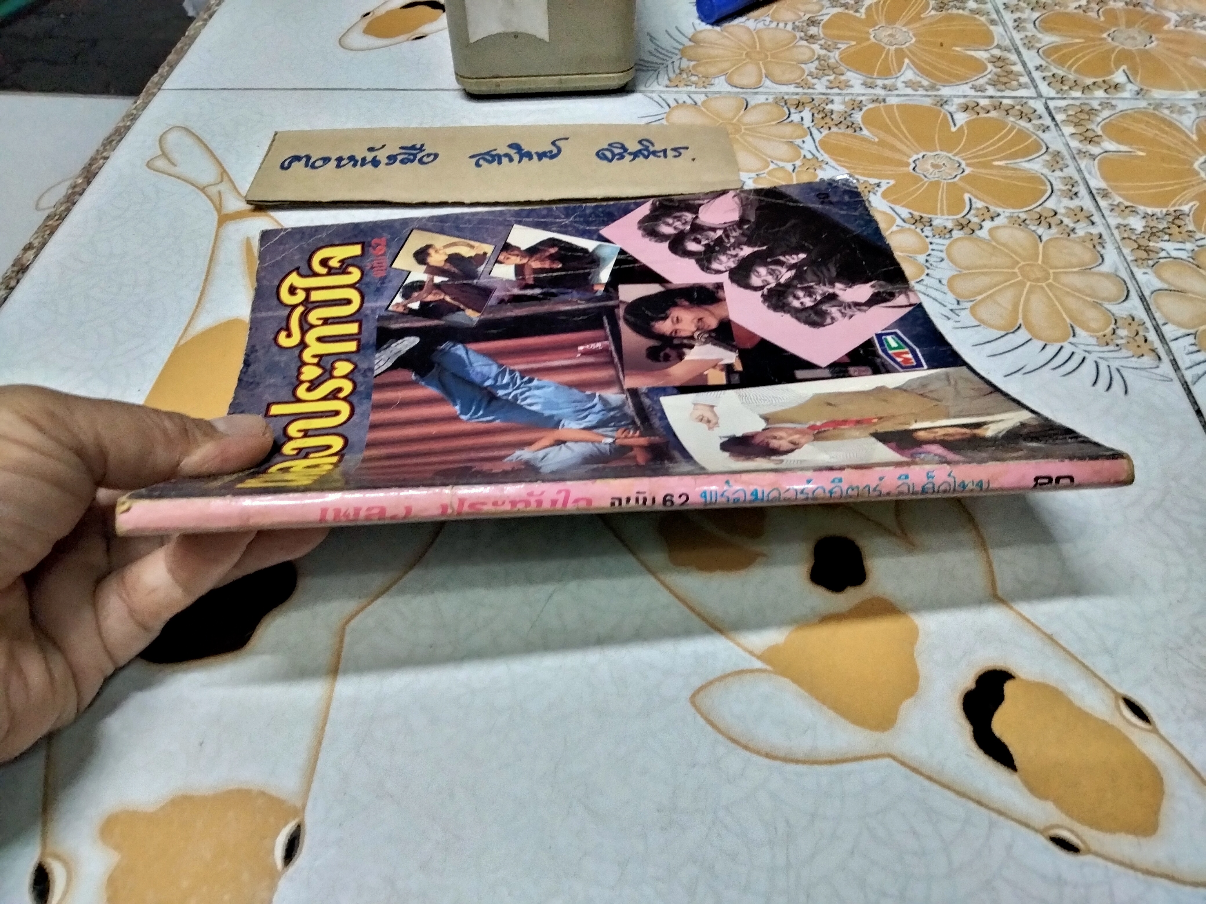 หนังสือ เพลงประทับใจ ฉบับที่ 62 พร้อมคอร์ดกีต้าร์ อีเล็คโทน