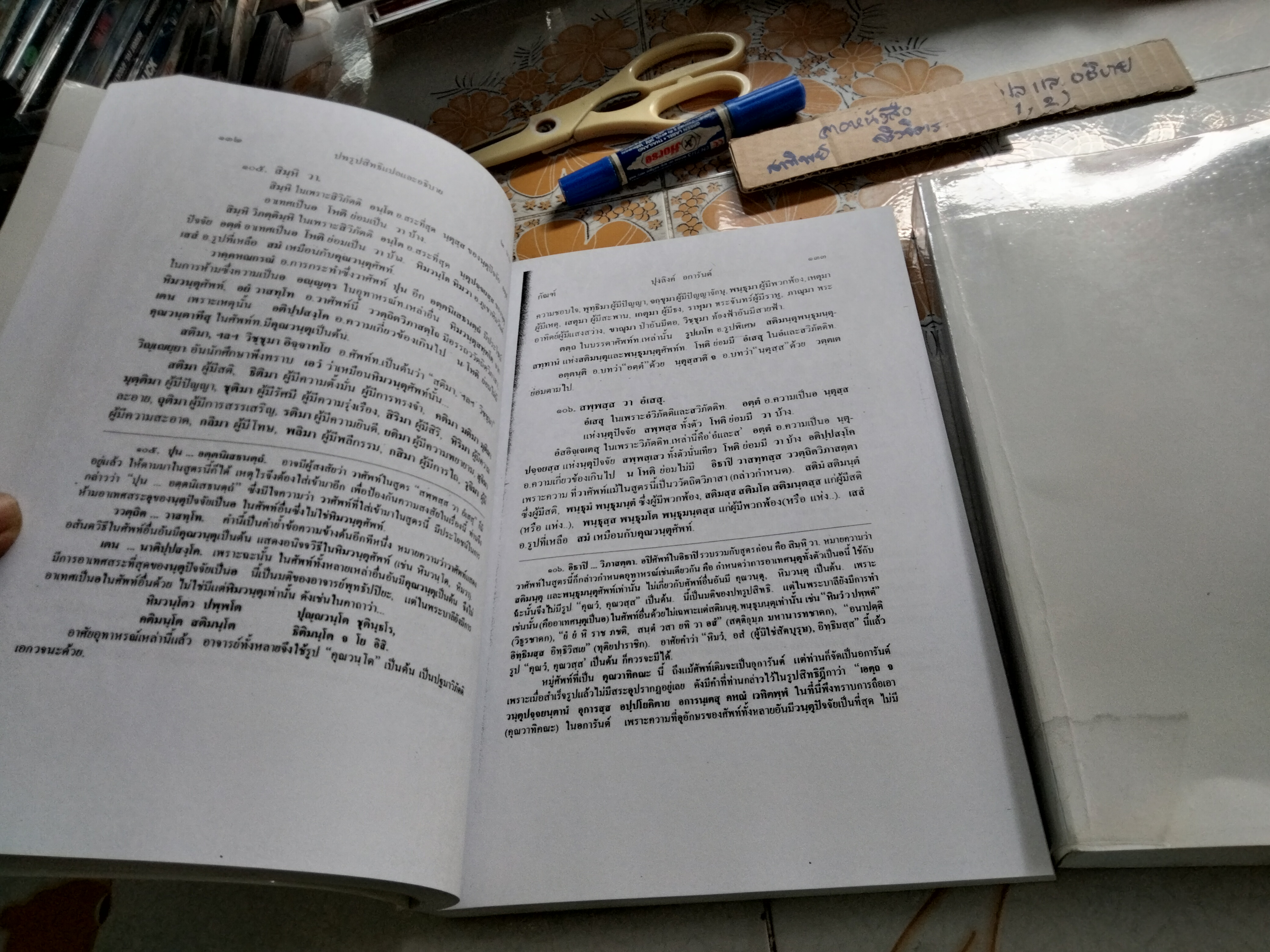 คัมภีร์ปทรูปสิทธิแปลและอธิบาย (ไวยากรณ์บาลี) เล่ม 1-2 รวม 2 เล่ม **ฉบับถ่ายเอกสาร **สินค้าหมด**