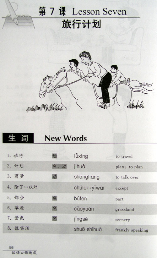 短期强化系列:汉语口语速成(第2版)(英文注释本)基础篇 Short-term Spoken Chinese Elementary (2nd Edition) - Textbook