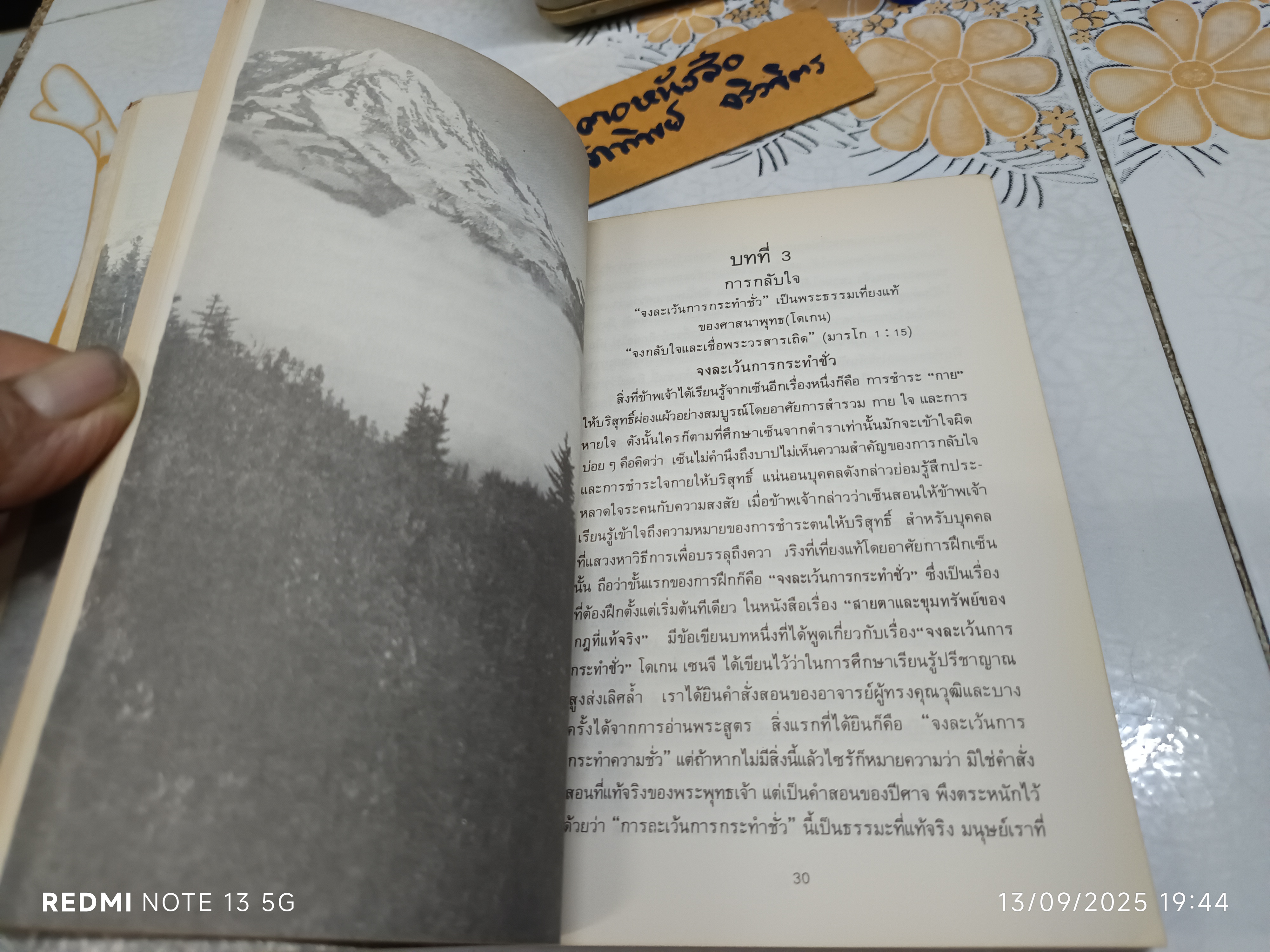 เซ็นและพระคัมภีร์ ( Zen and The Bible ) Kakichi Kadoeski เขียน อันดรูว์ สำราญ วงศ์เสงี่ยม แปล.*หนังสือจำหน่ายออกจากห้องสมุด