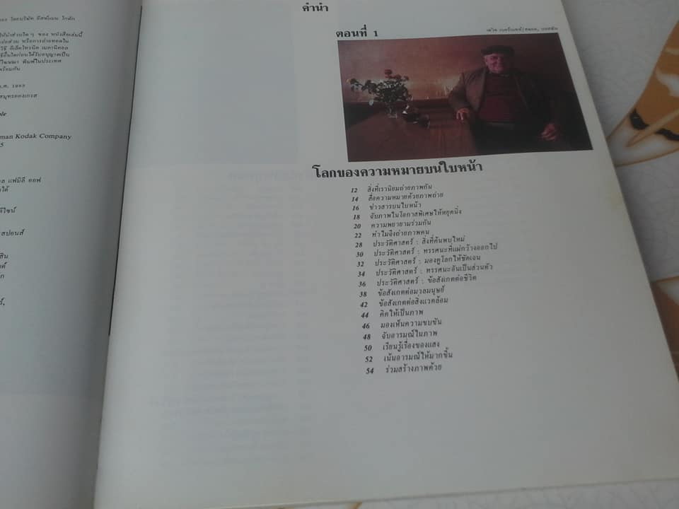 ความสุขกับการถ่ายภาพบุคคล โดย บรรณาธิการของ บ.อีสท์เเมนโกดัก **สินค้าหมด**
