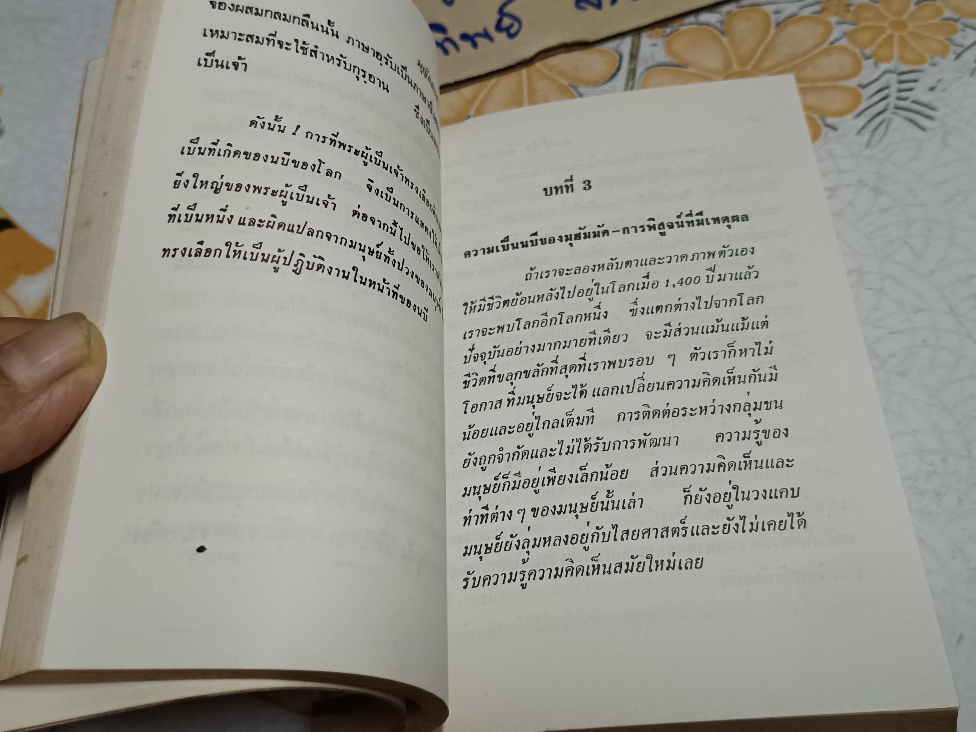 มาเข้าใจ "อิสลาม" กันเถิด In the Name of Allah The Merciful the Compassionate "จินตนา" แปลและเรียบเรียง