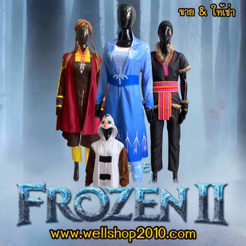 ชุดคอสเพลย์Frozen2
