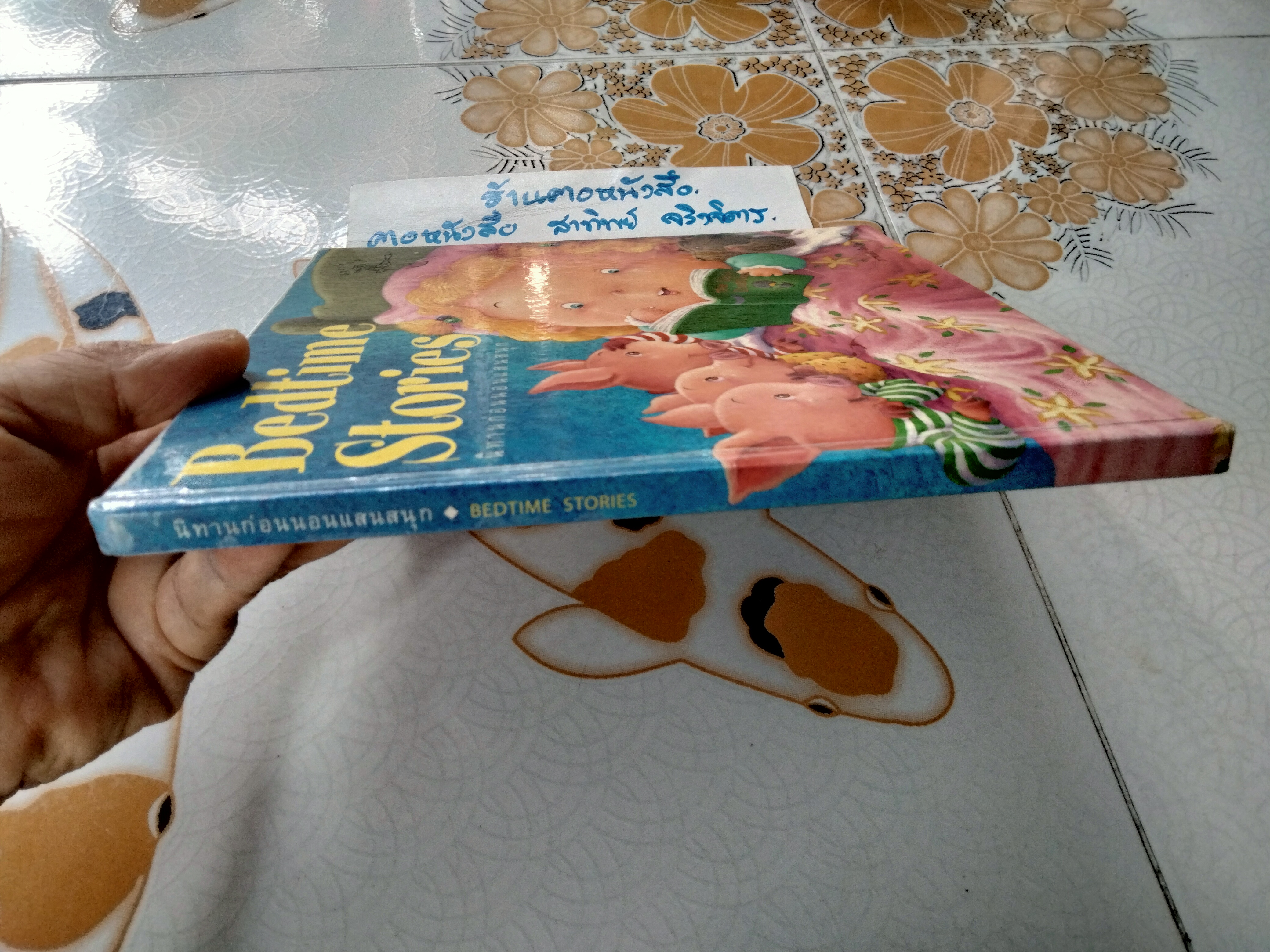 Bedtime Stories นิทานก่อนนอนแสนสนุก (ปกแข็ง) สิทธิพร พวงสุข ภาพ - สองภาษา ไทย-อังกฤษ