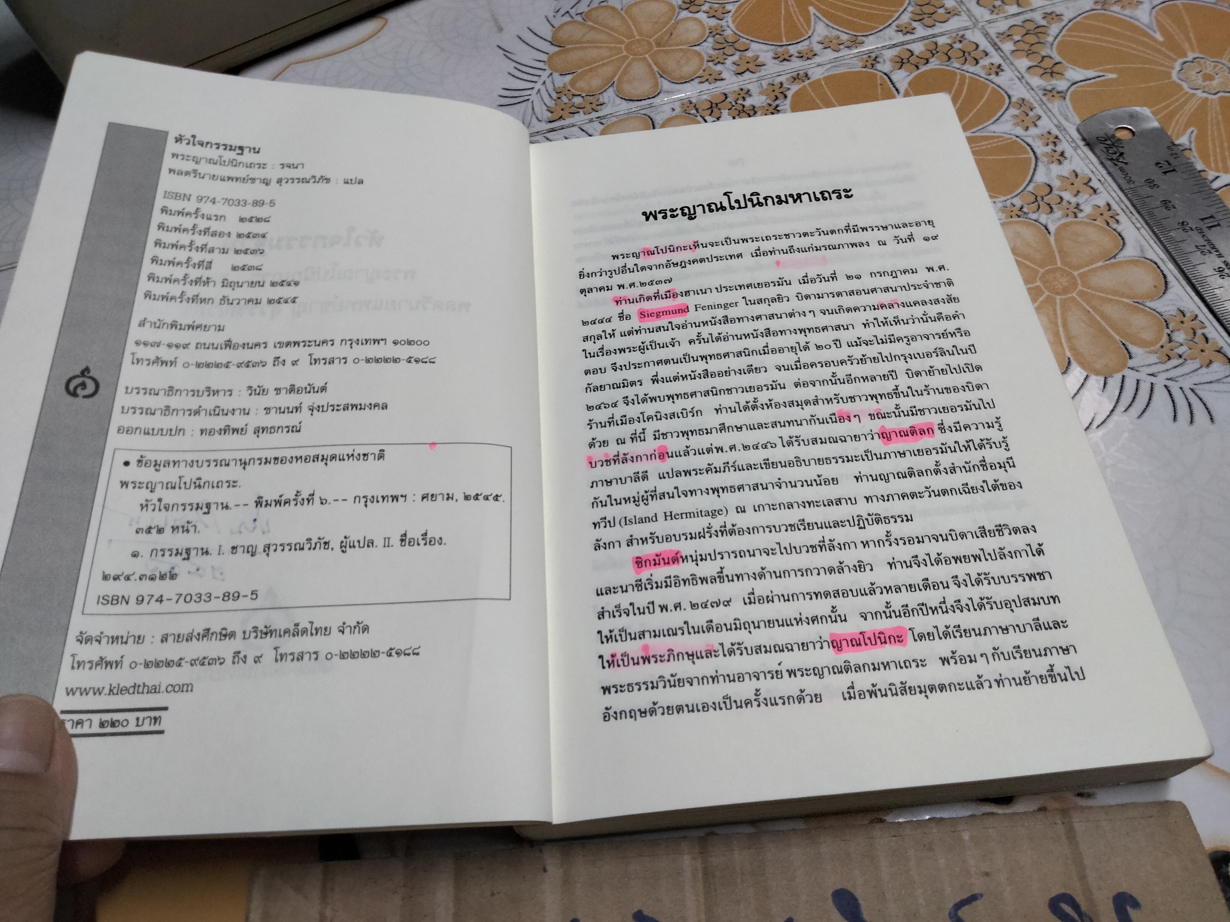 หัวใจกรรมฐาน - พระญาณโปนิกเถระ รจนา , พลตรีนายแพทย์ชาญ สุวรรณวิภัช แปล **สินค้าหมด**