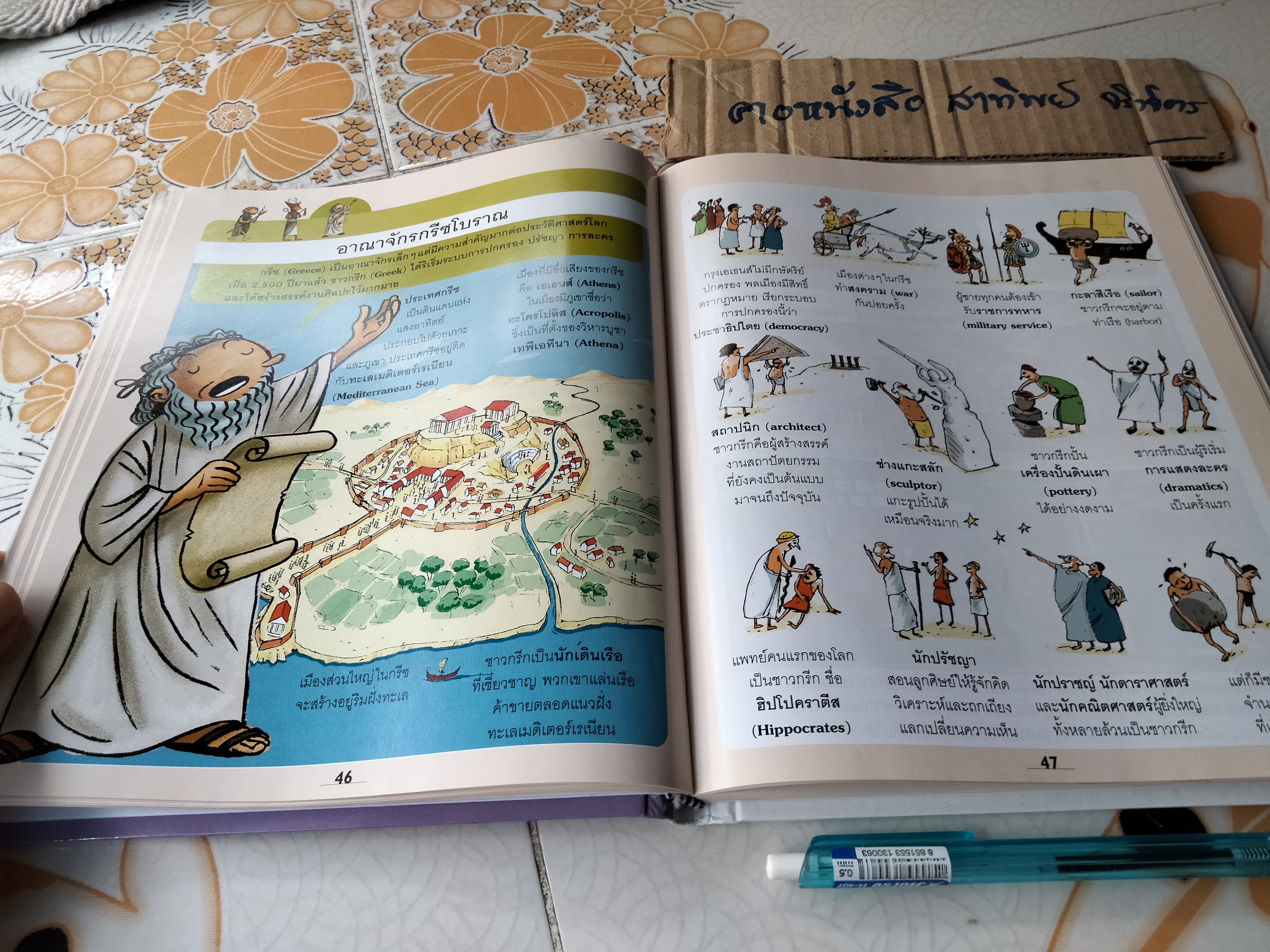 ชวนเปิดโลกความรอบรู้ด้วย สารานุกรมภาพสำหรับเด็ก - ประวัติศาสตร์ (หนังสือมีตราประทับ) **สินค้าหมด**