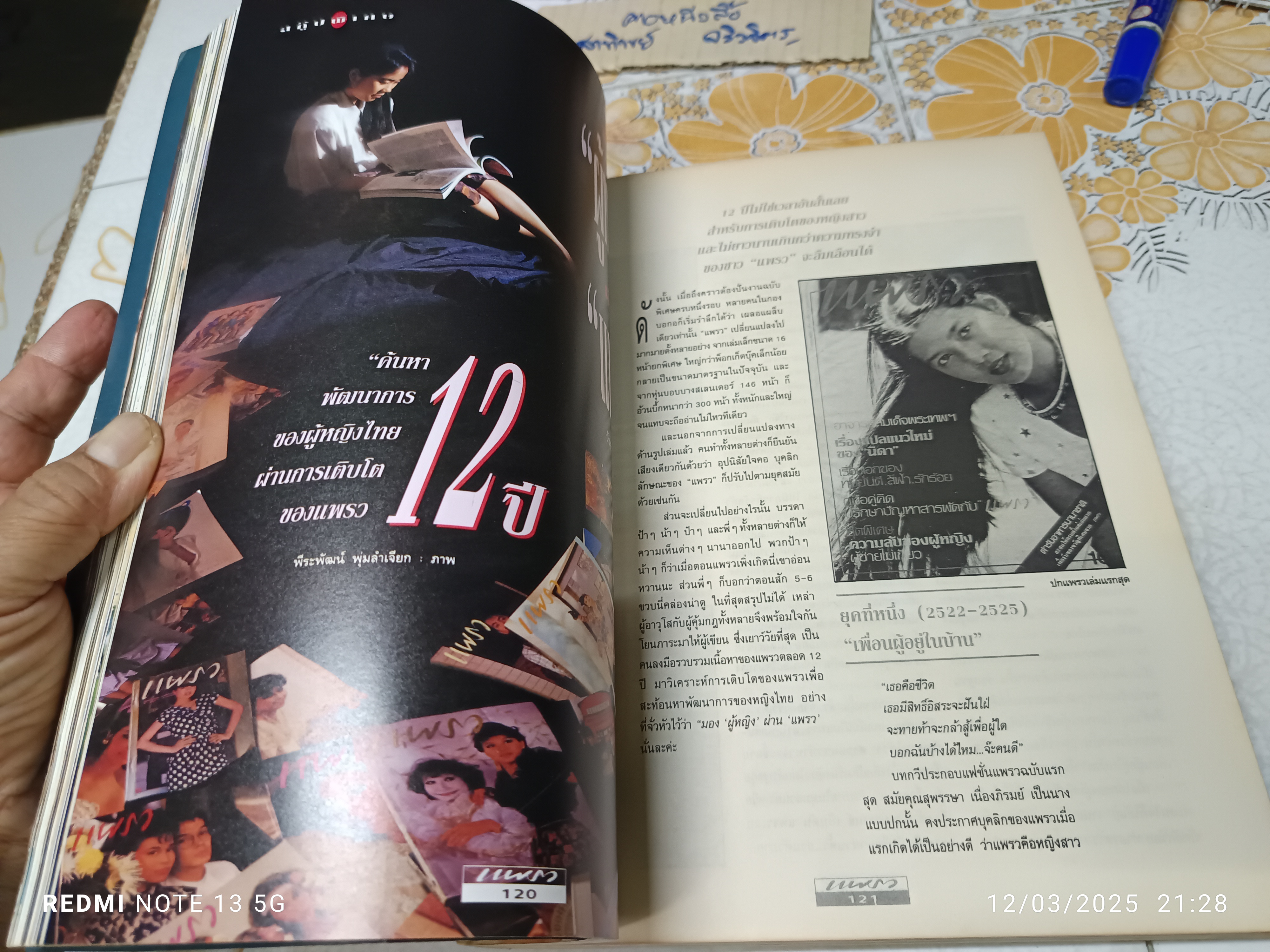 นิตยสารแพรว ฉลองขึ้นปีที่ 13 ฉบับที่ 289 /10 กันยายน 2534