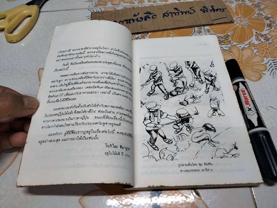 หนีไฟนรก - พิมพ์ครั้งแรก พ.ศ.2528 สำนักพิมพ์กะรัต **สินค้าหมด""