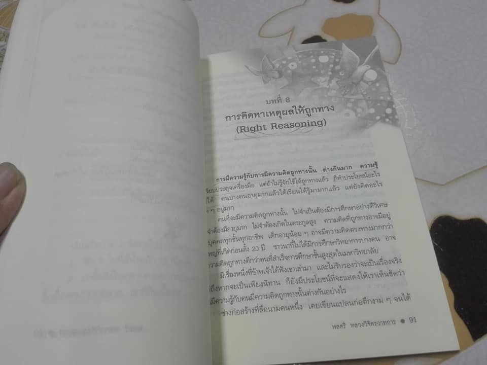 มันสมอง โดย พันตรี หลวงวิจิตรวาทการ **สินค้าหมด**