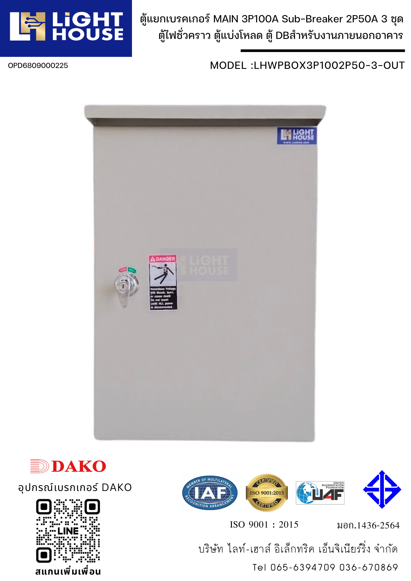 ตู้แยกเบรคเกอร์ MAIN 3P100A Sub-Breaker 2P50A 3 ชุด สำหรับงานภายนอกอาคาร ตู้ไฟชั่วคราว ตู้แบ่งโหลด ตู้ DB