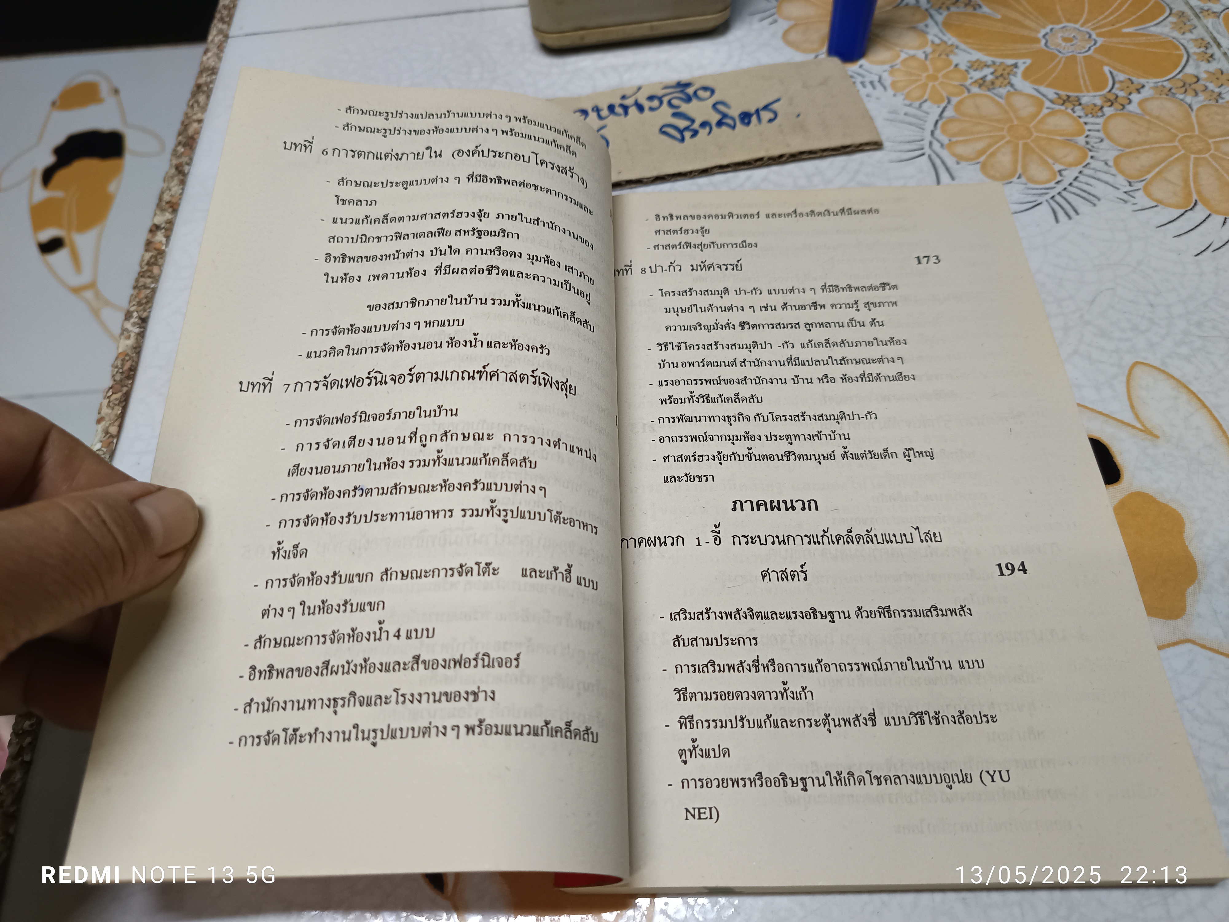 เพิ่มสีสันแห่งโชคลาภด้วยศาสตร์เร้นลับ ฮวงจุ้ย (Interior Design with Feng Shui) ผลงานของ ปรมาจารย์ หลิน หยุน **สินค้าหมด**