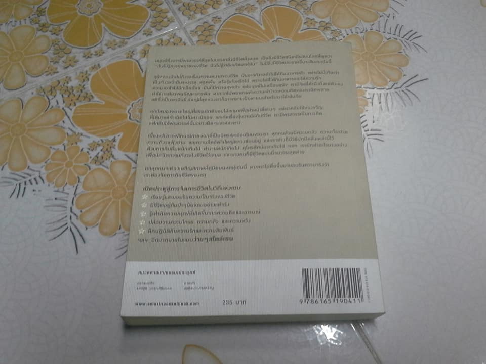 ง่ายๆ สไตล์เซน โดย ชาร์ลอต โจโกะ , ศุภณัฏฐ์ พิศาลไชยพล แปล **สินค้าหมด**