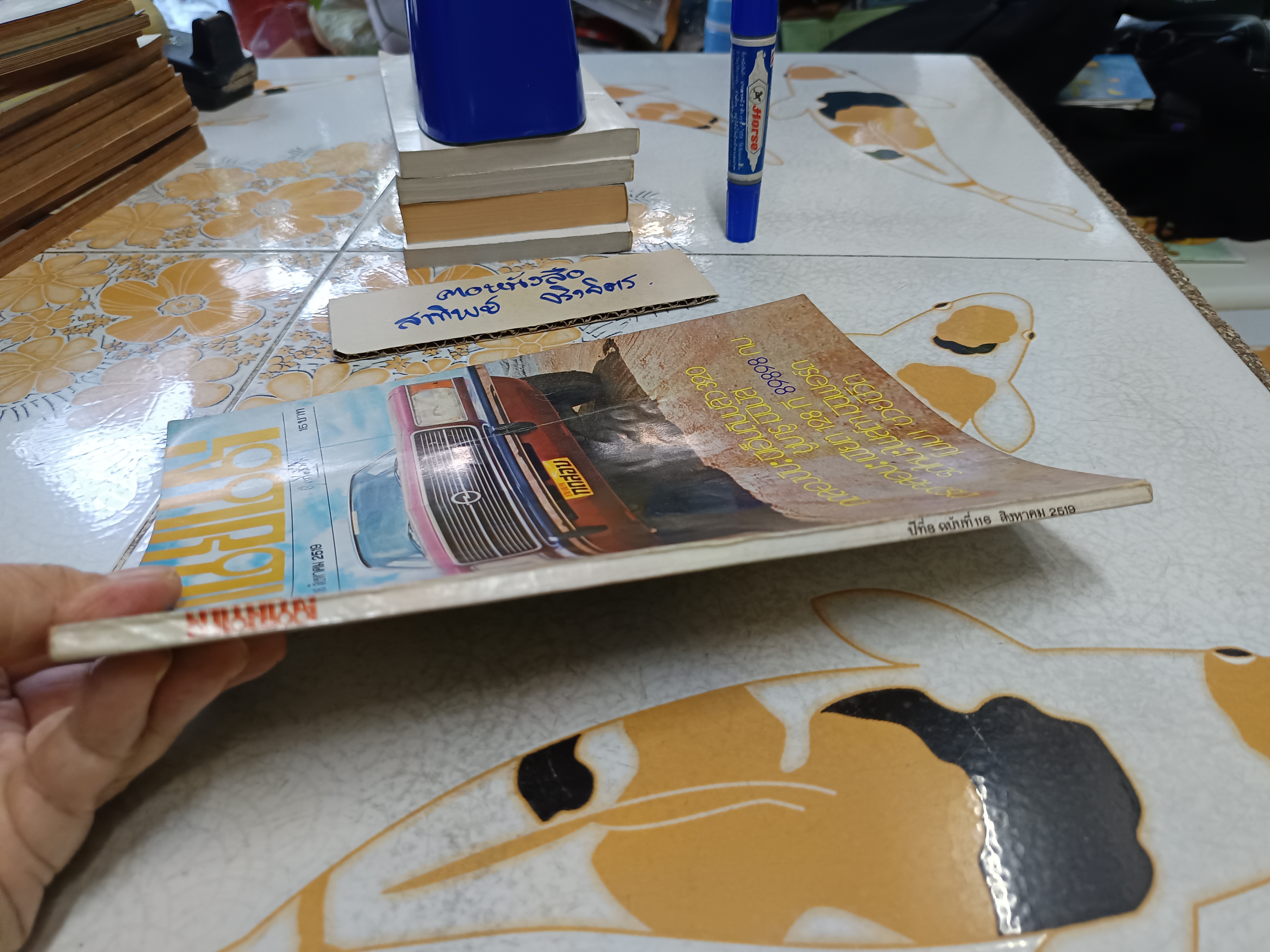 นิตยสารยานยนต์ ฉบับเก่าๆ #นิตยสารรถยนต์ฉบับเก่าๆ #รถเก่าๆ / ปีที่ 8 ฉบับที่ 116 สิงหาคม 2519