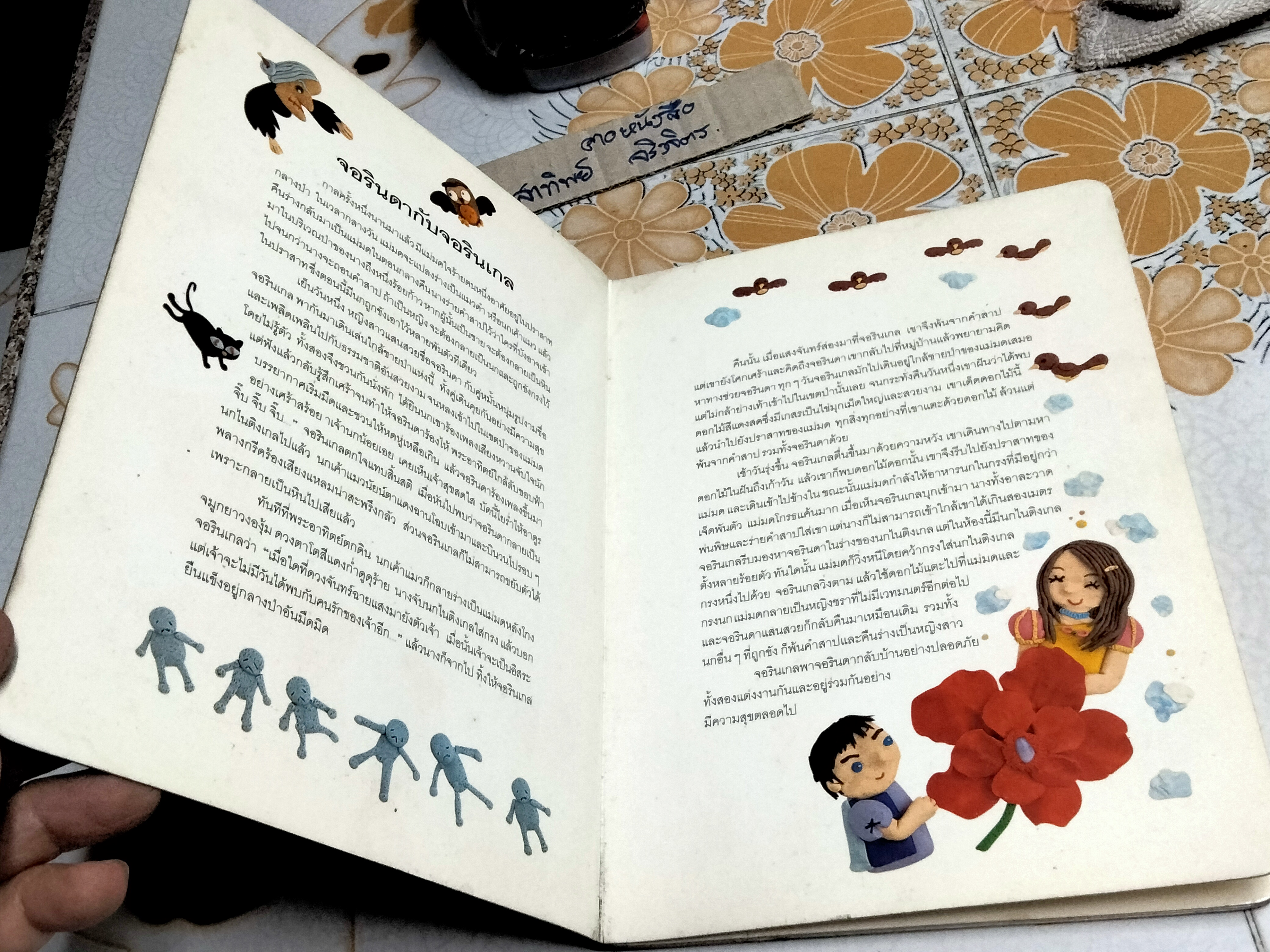 นิทานอมตะ - นิทานกริมม์ น้านกฮูก เรียบเรียง พี่ตู๋ ภาพ (สนพ.แฮปปี้คิดส์) - มีคราบน้ำ