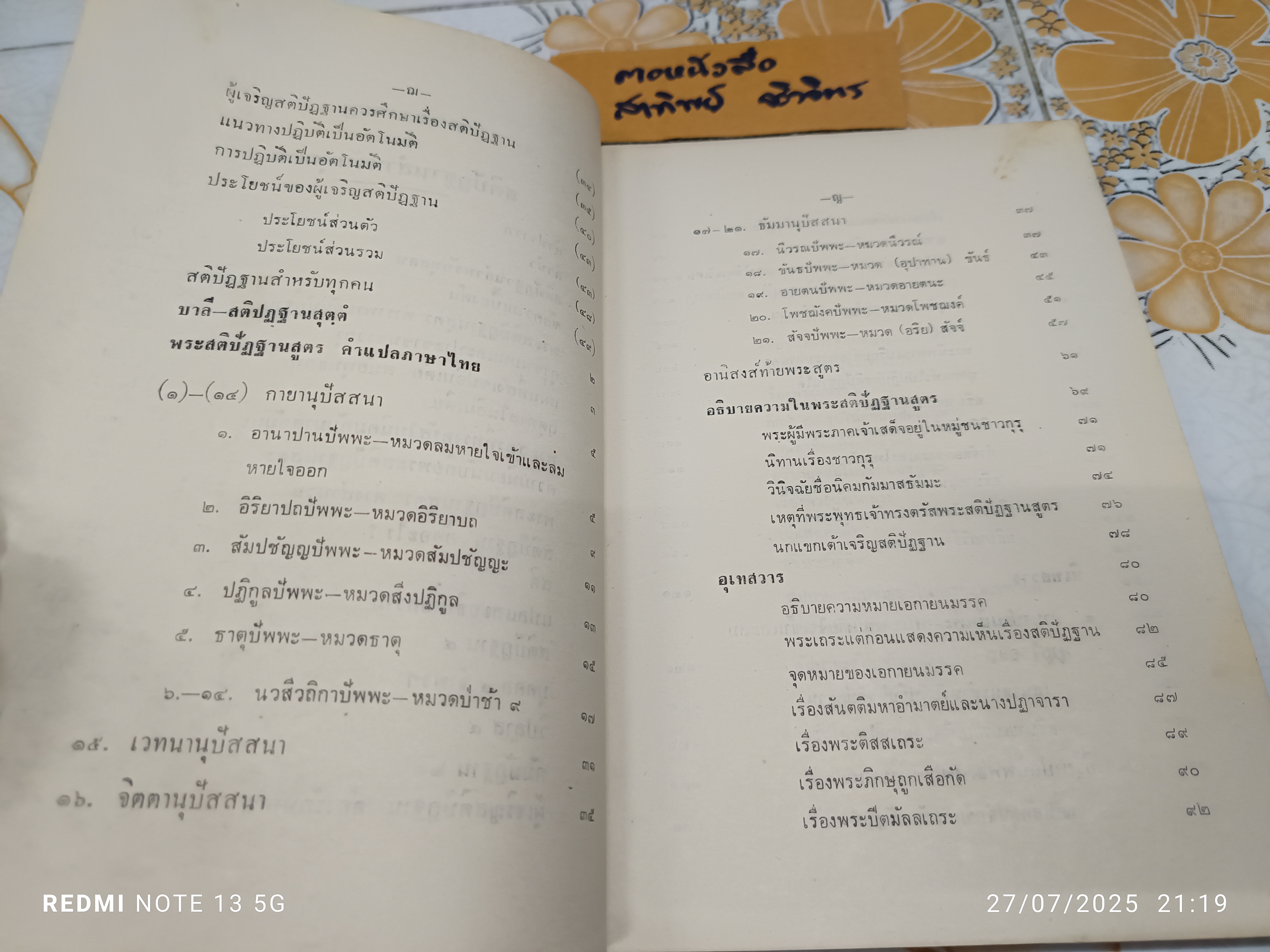 สติปัฏฐานสำหรับทุกคน แปลและเรียบเรียงโดย ธนิต อยู่โพธิ์ **สินค้าหมด**
