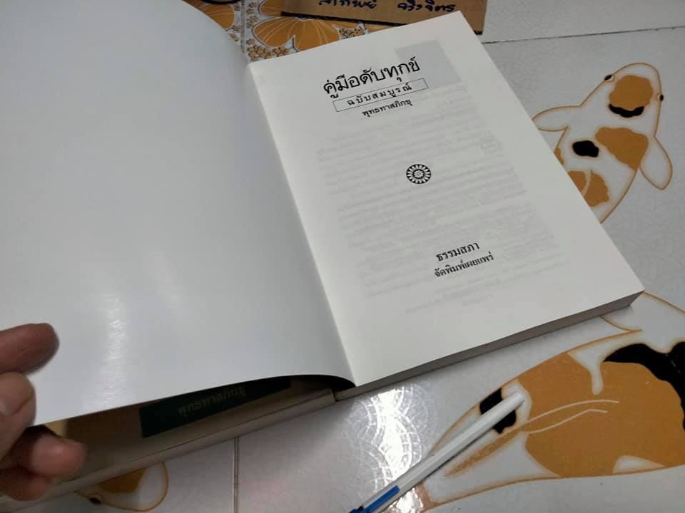 งานเขียนของท่านพุทธทาสภิกขุ รวม 5 เล่ม **สินค้าหมด**