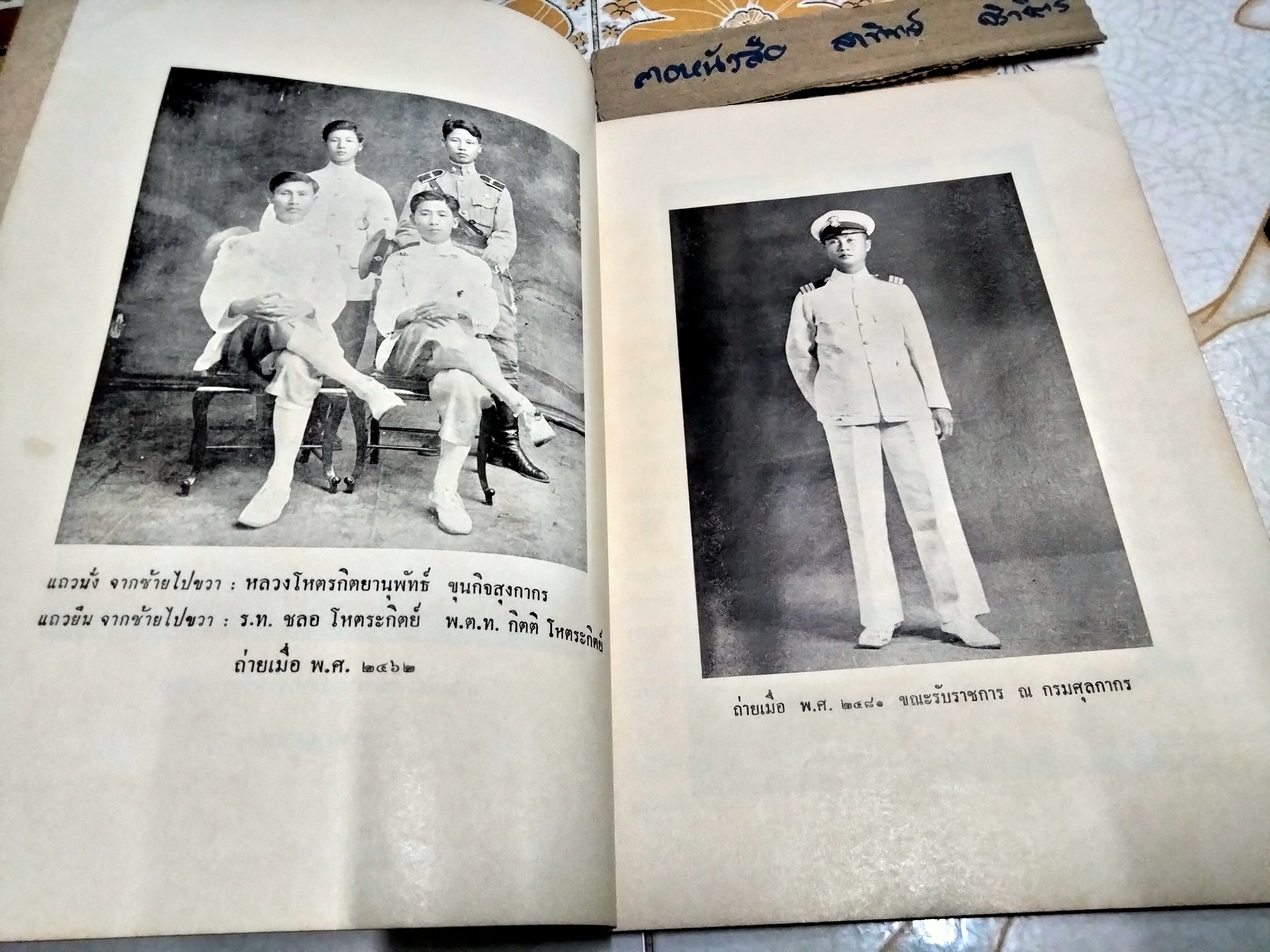 โหตรกิตยานุสรณ์ พิมพ์เนื่องในงานพระราชทานเพลิงศพหลวงโหตรกิตยานุพัทธ์ (อาสา โหตระกิตย์)