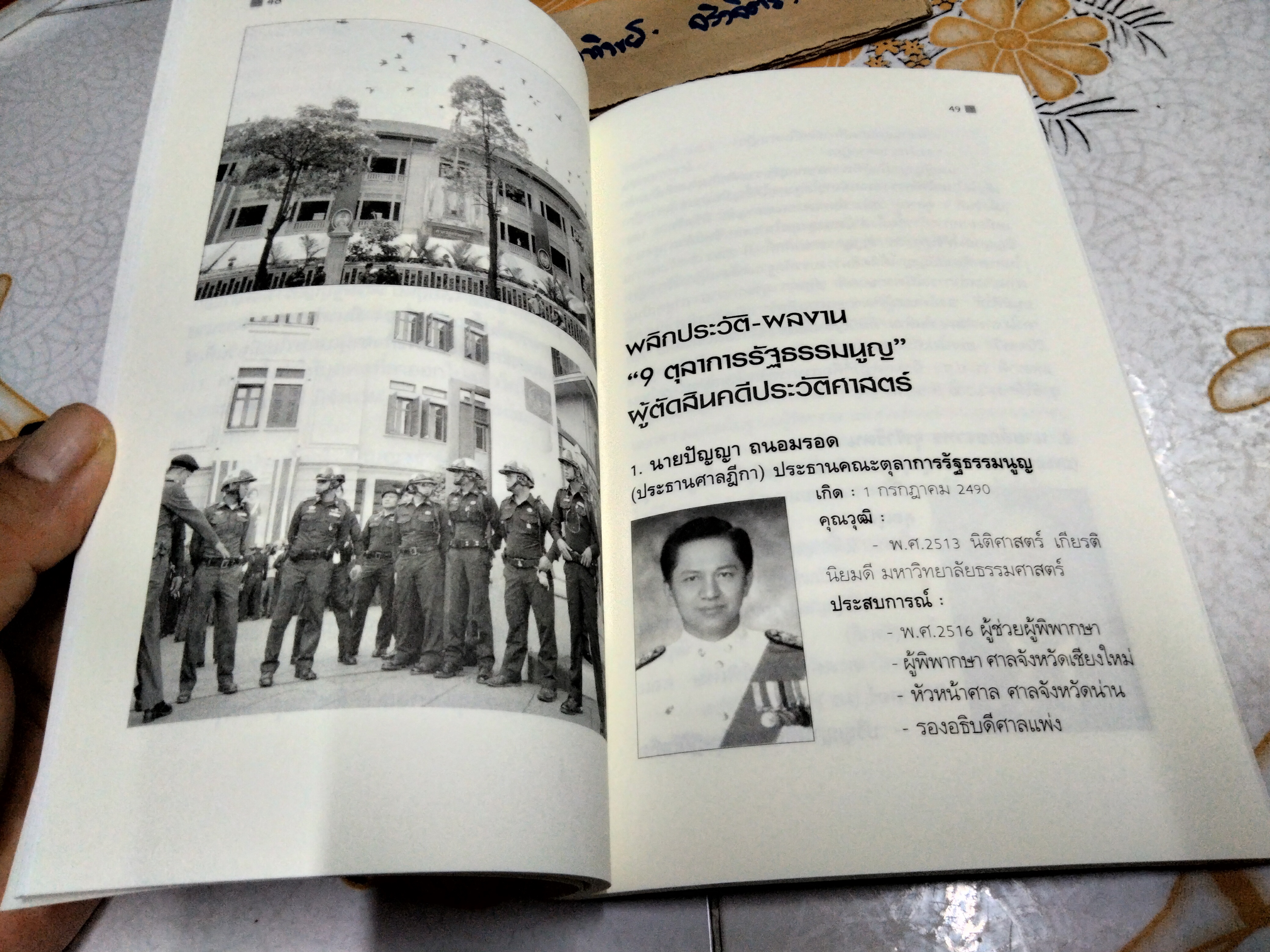 คำวินิจฉัยยุบพรรค (ฉบับภาษาชาวบ้าน) บทสรุป และผลพวงจากคำวินิจฉัยคดียุบพรรคไทยรักไทย - ประชาธิปัตย์ พิมพ์ครั้งแรก ปี 2550