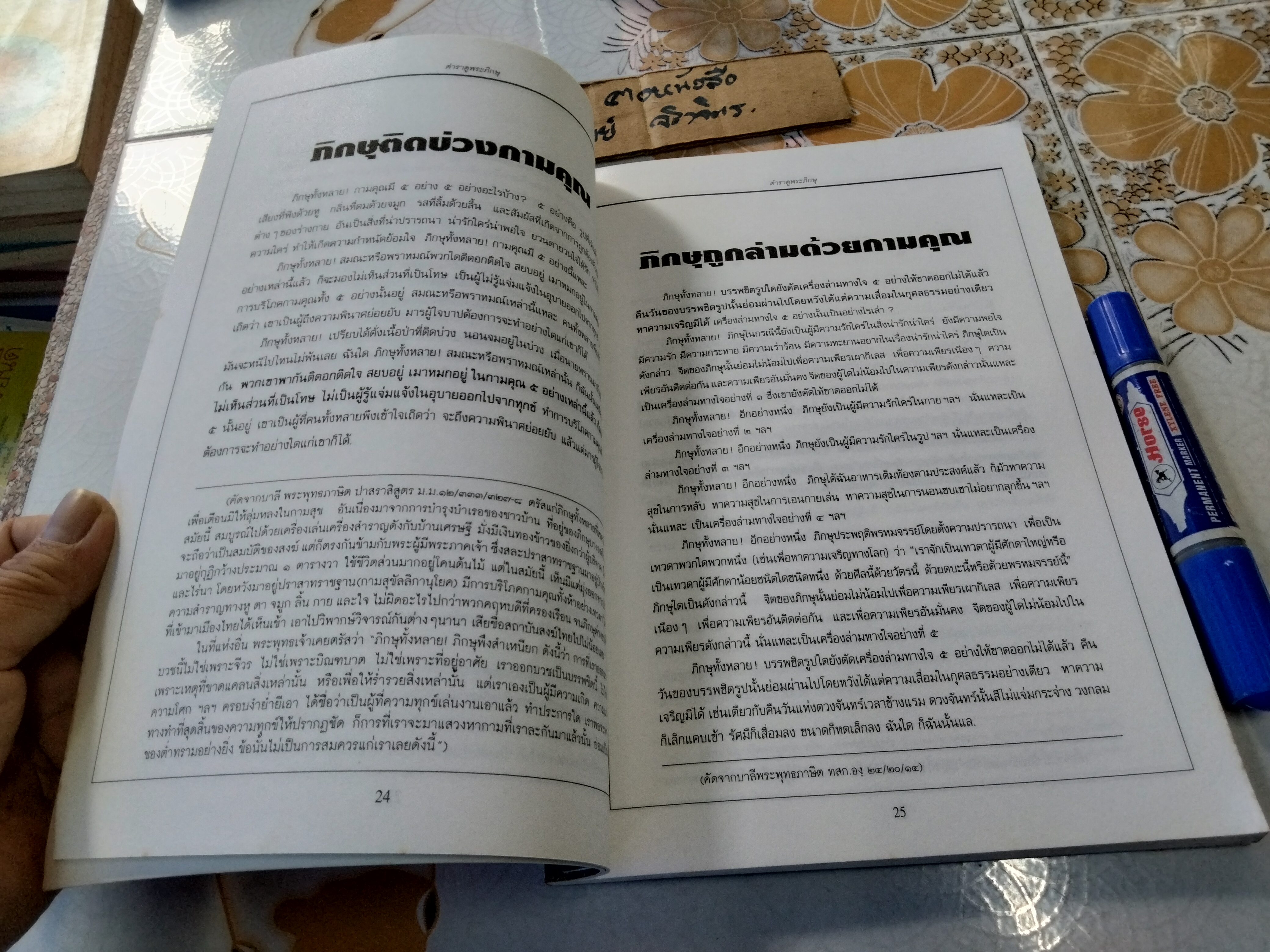 ตำราดูพระภิกษุ คำพยากรณ์ของพระพุทธเจ้า อาจารย์ปุ่น จงประเสริฐ - ดำเนินงานจัดทำ **สินค้าหมด**