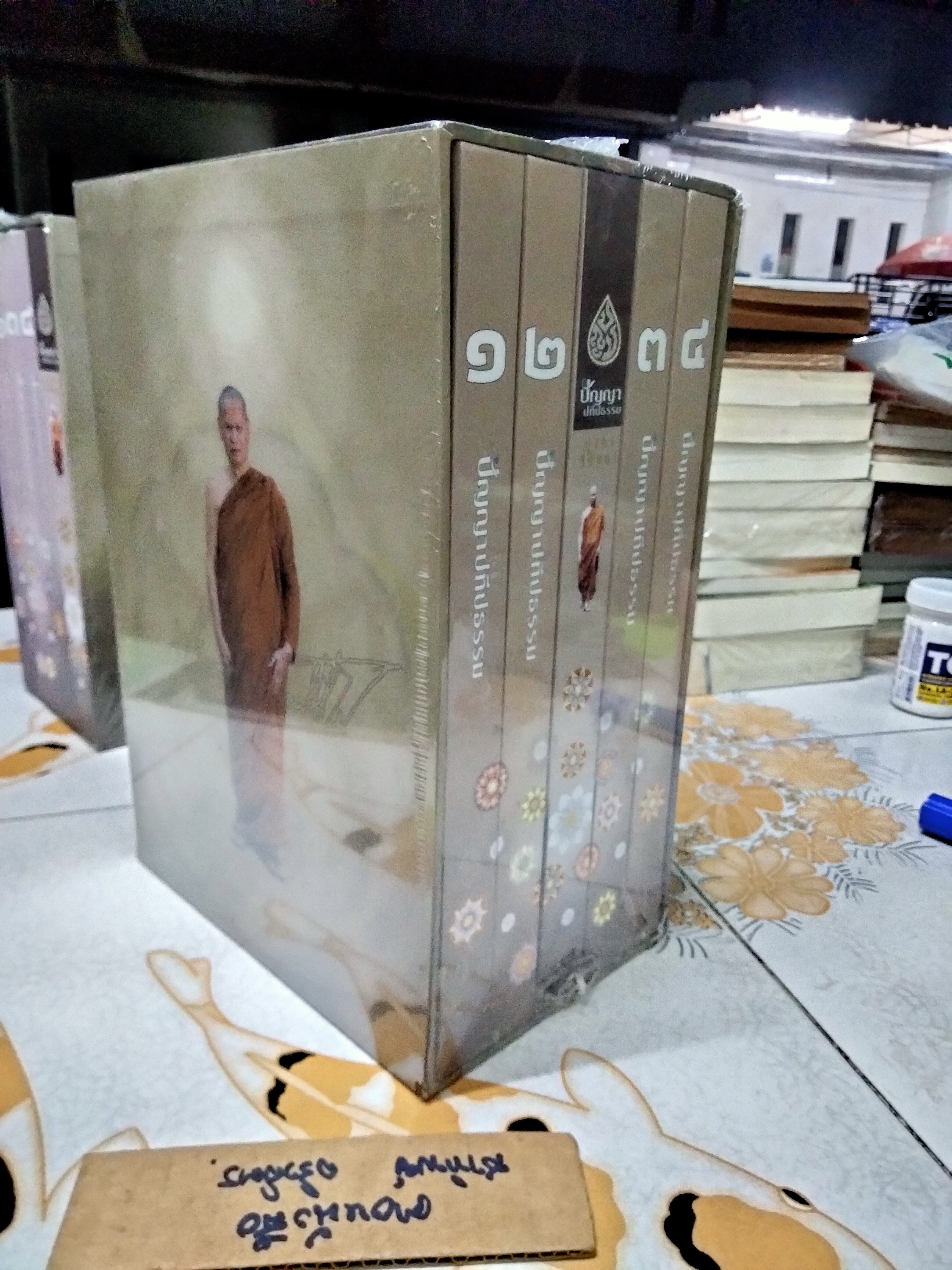 ชุด box set ปัญญาปทีปธรรม เล่ม 1-4 และ ปุจฉาวิสัชนา หลวงปู่เปลี่ยน ปัญญาปทีโป (มือหนึ่ง ในซีล) **สินค้าหมด**
