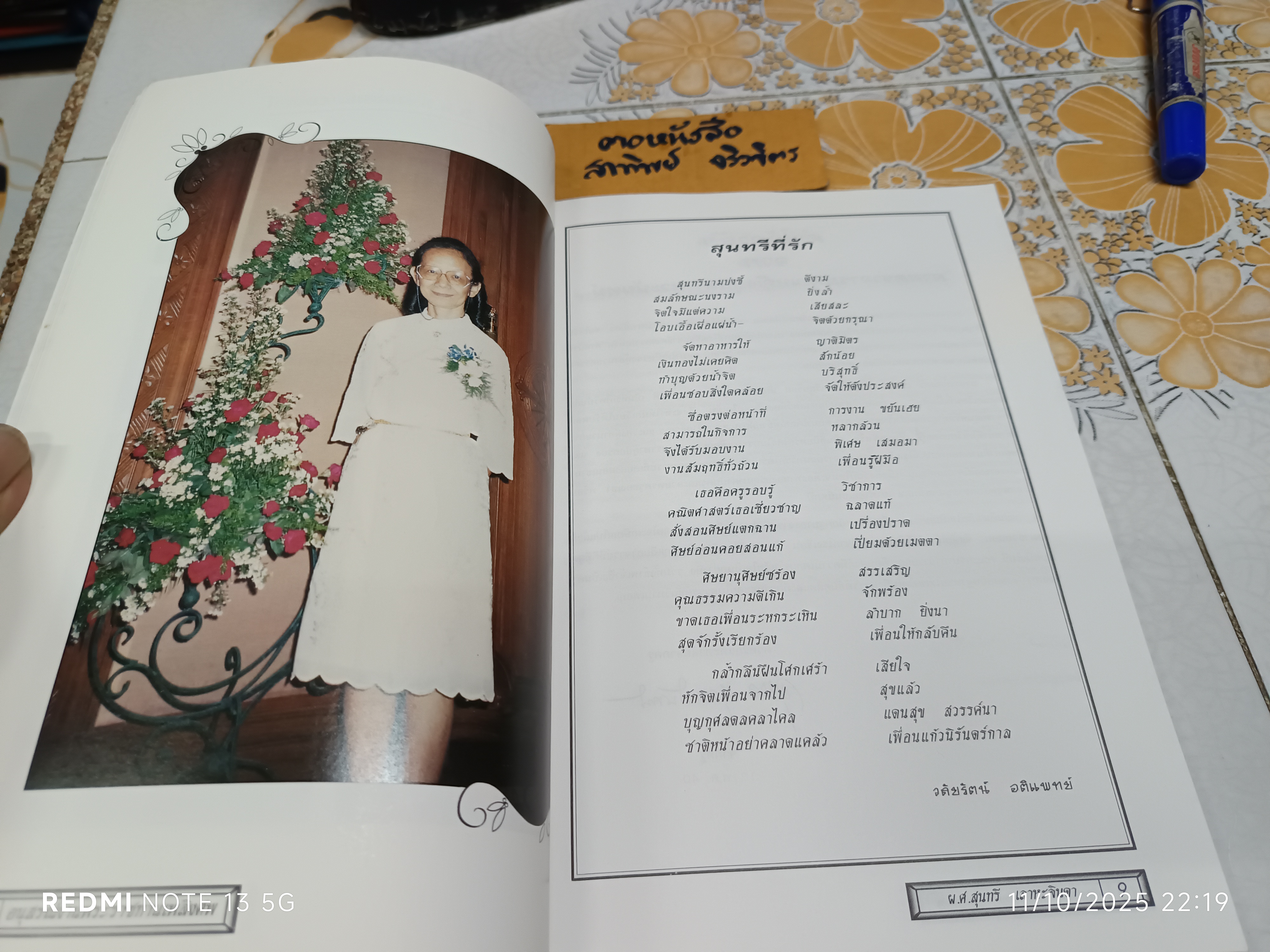 หนังสืออนุสรณ์งานพระราชทานเพลิงศพ ผู้ช่วยศาสตราจารย์ สุนทรี เลาหะจินดา