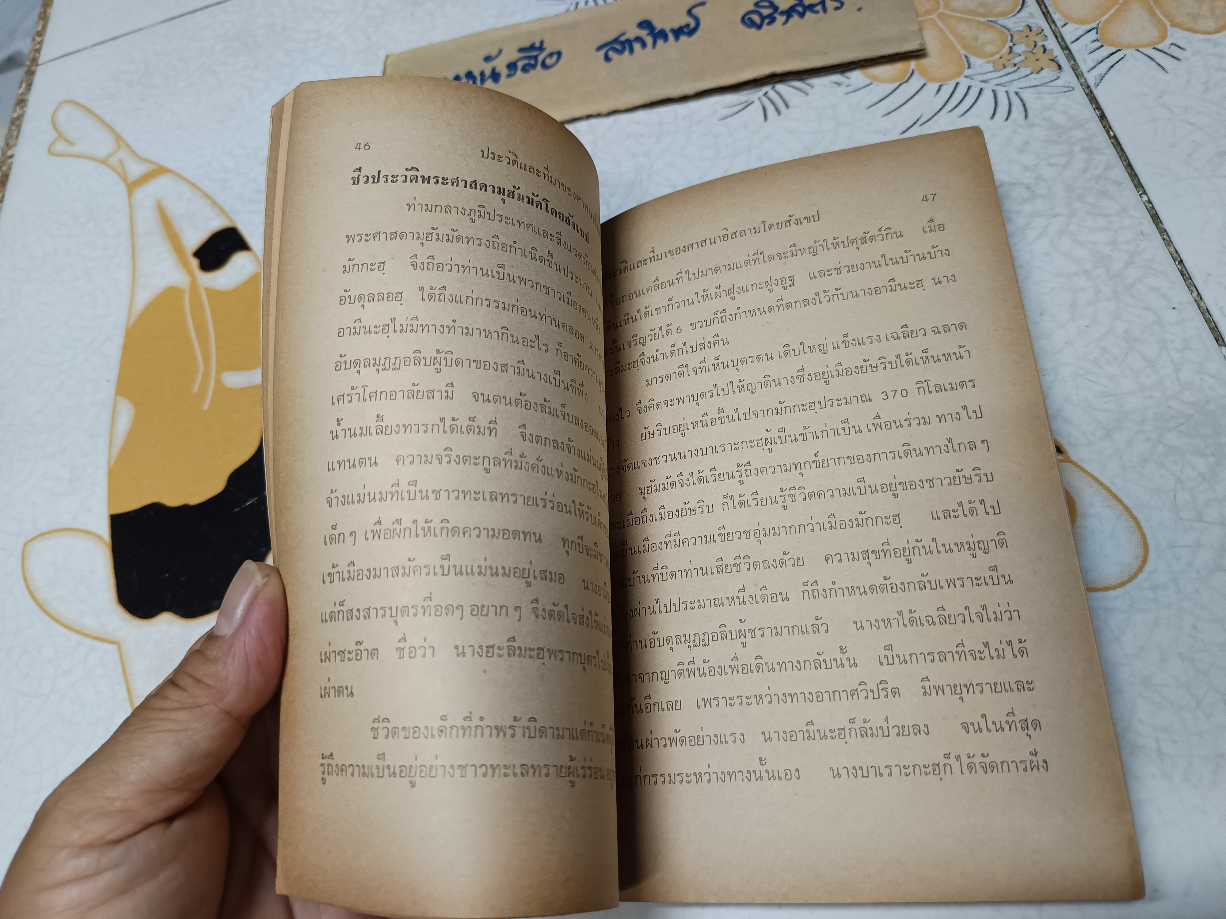 เหตุใดมุสลิมจึงไม่กินหมู ? แปลและเรียบเรียงโดย บัรกัต สยามวาลา พิมพ์ครั้งแรก ตุลาคม 2516 **สินค้าหมด"*