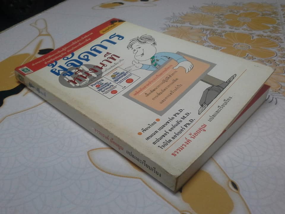 ผู้จัดการหนึ่งนาที (ฉบับสมบูรณ์) สองภาคในเล่มเดียวกัน **สินค้าหมด**