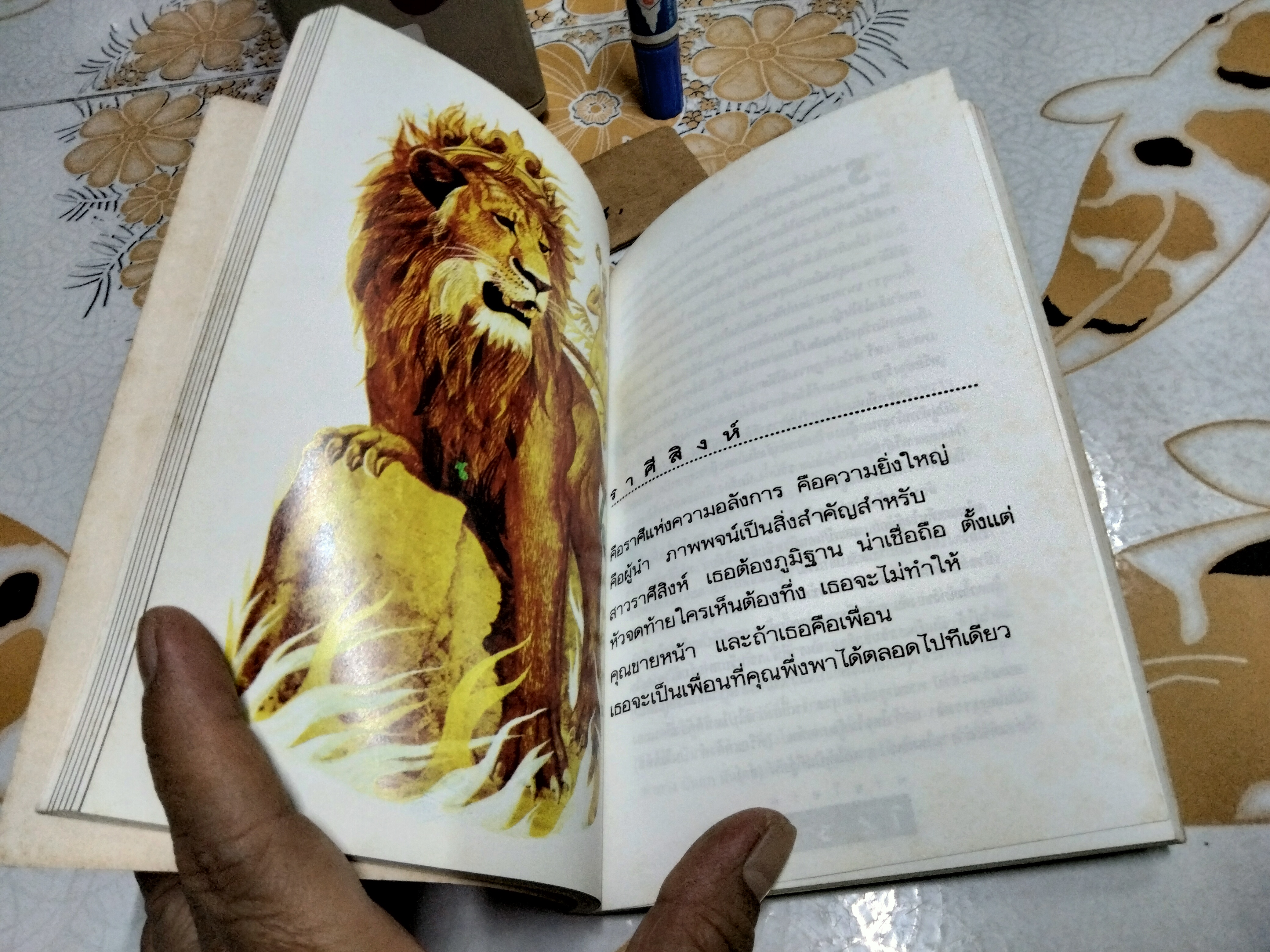 ทายใจรัก 12 ราศี โดย ขุนทอง อสุนี ณ อยุธยา พิมพ์รวมเล่มครั้งแรก 2/2536