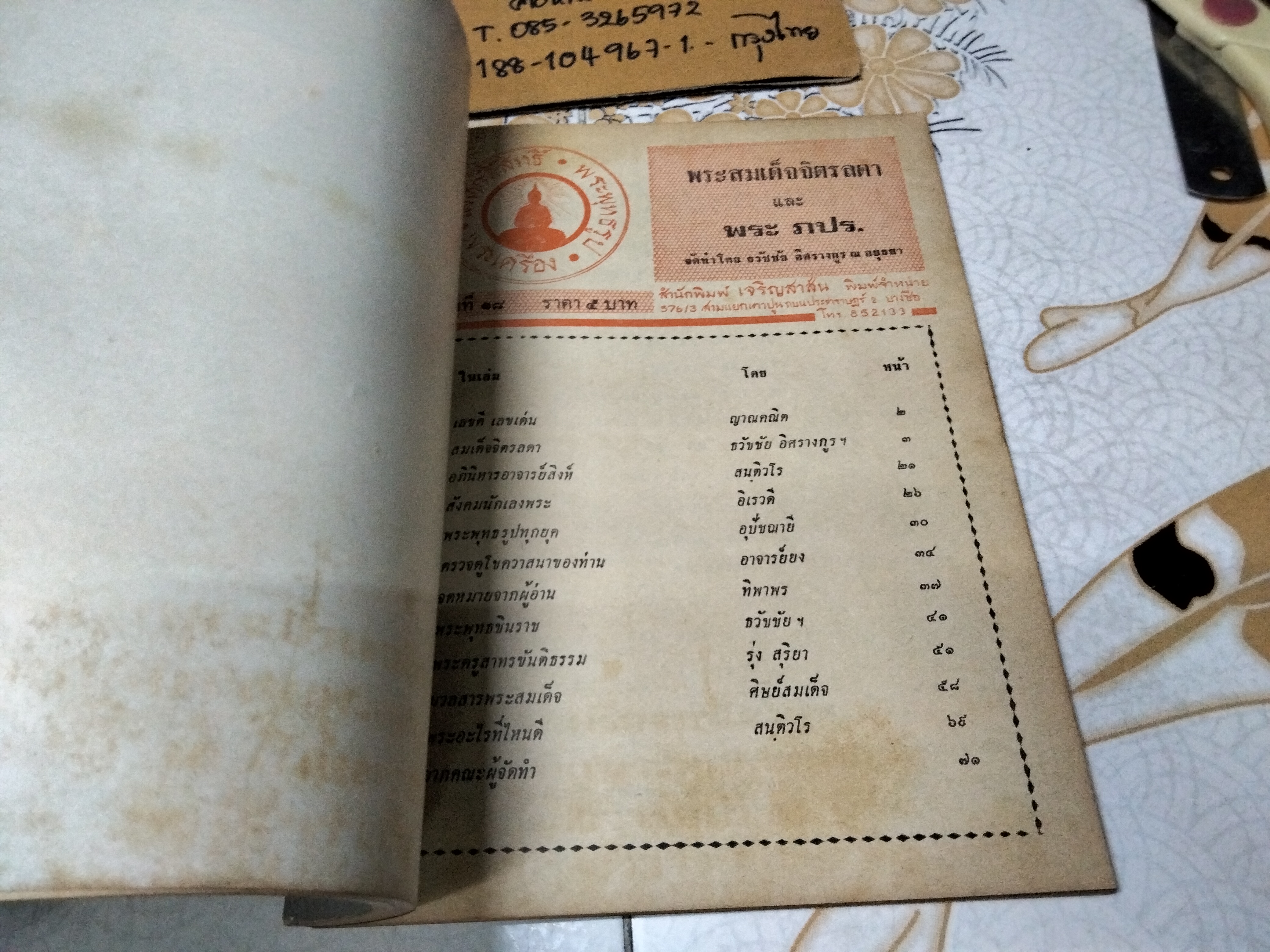 นิตยสารสิ่งศักดิ์สิทธิ์ พระพุทธรูป และพระเครื่อง ฉบับรวมเล่ม - 3 เล่มย่อย (หน้าปก อ.ฝั้น)