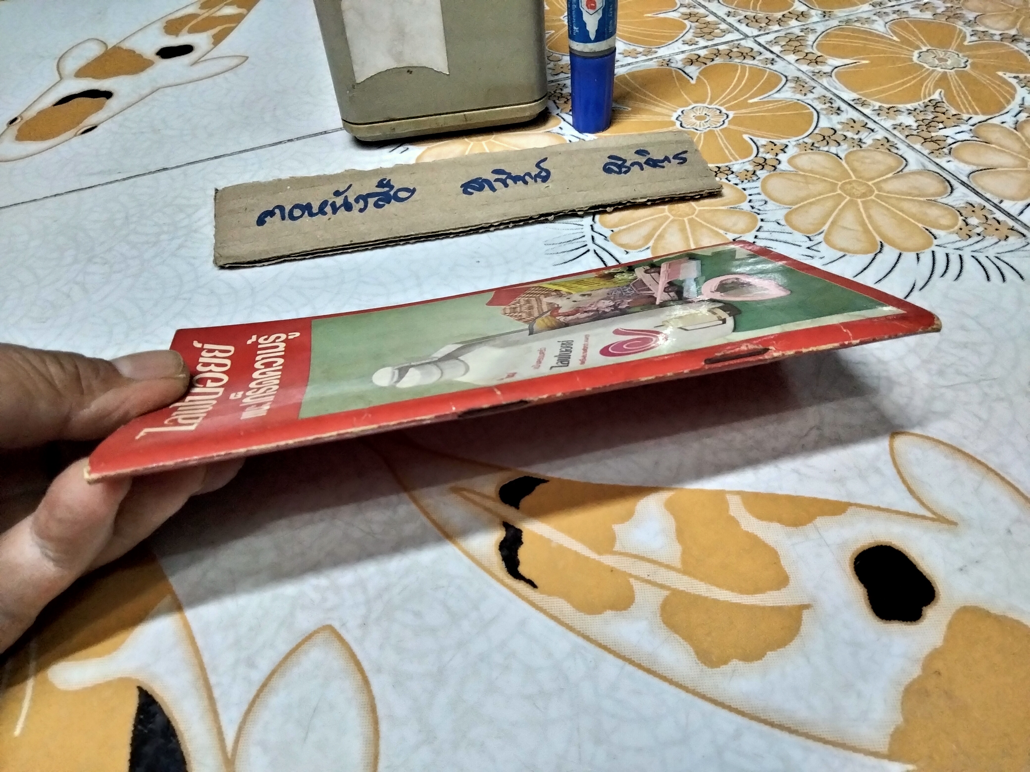 ไลฟบอยย์ แนะเกร็ดความรู้ ** ไม่ระบุปีที่พิมพ์ (หนังสืออภินันทนาการ) **สินค้าหมด**