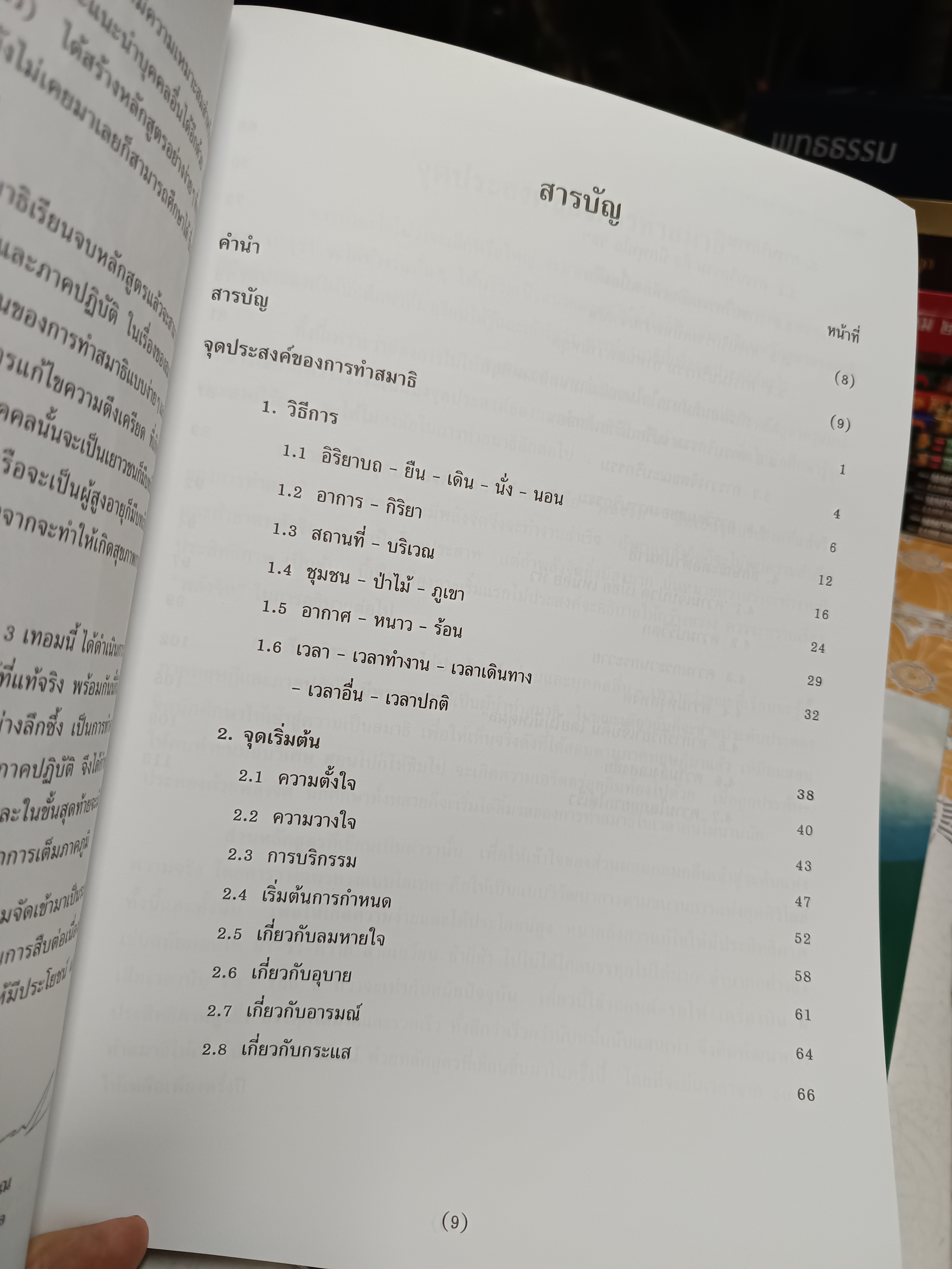 หลักสูตรครูสมาธิ เล่ม 1-2 (ครบชุดคือ 3 เล่ม) โดย พระธรรมมงคลญาณ (พระอาจารย์วิริยังค์ สิรินฺธโร) **สินค้าหมด**