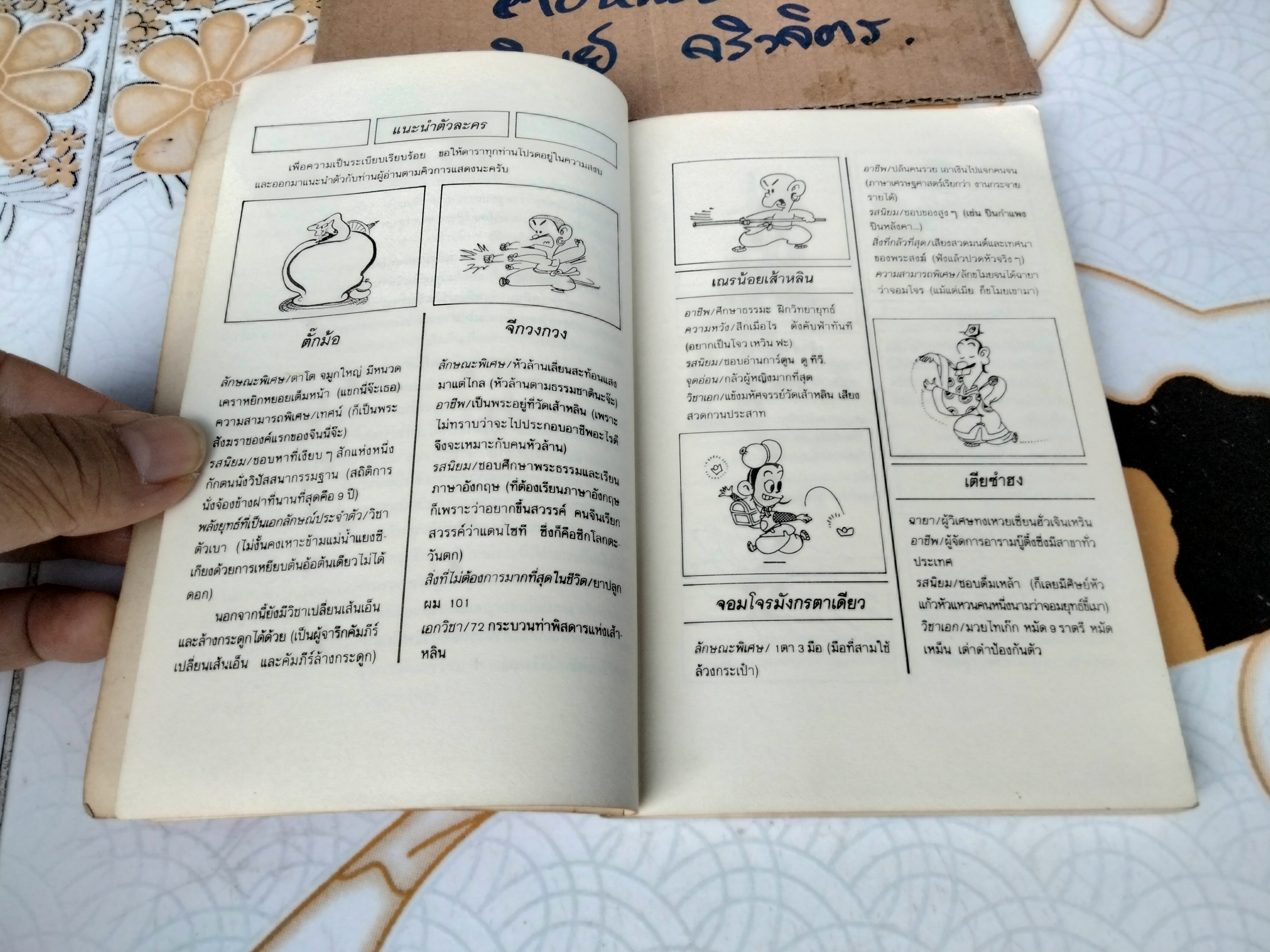 เส้าหลินประลองยุทธ์บู๊ตึ๊ง - สนพ.ยินหยาง ,ไซ่จื๊อจง เรื่องและรูป - สุภาณี ปิยพสุนทรา แปล **สินค้าหมด**