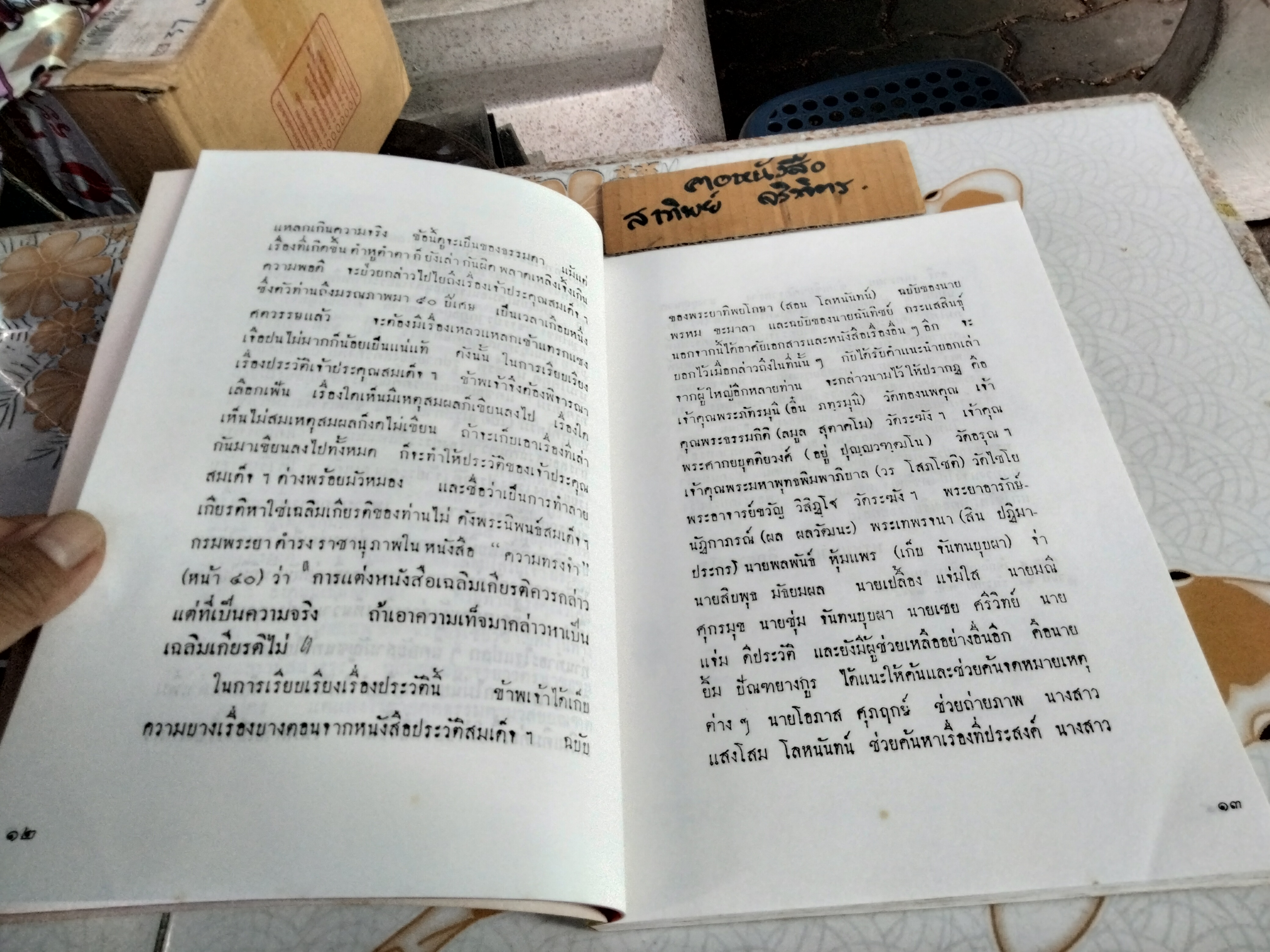 หนังสือ สมุดสมเด็จ พ.ศ.๒๕๓๑ อนุสรณ์ ๒๐๐ ปี แห่งชาตะกาล สมเด็จพระพุฒาจารย์ ( โต พรหมรังสี ) วัดระฆังโฆสิตาราม **สินค้าหมด**