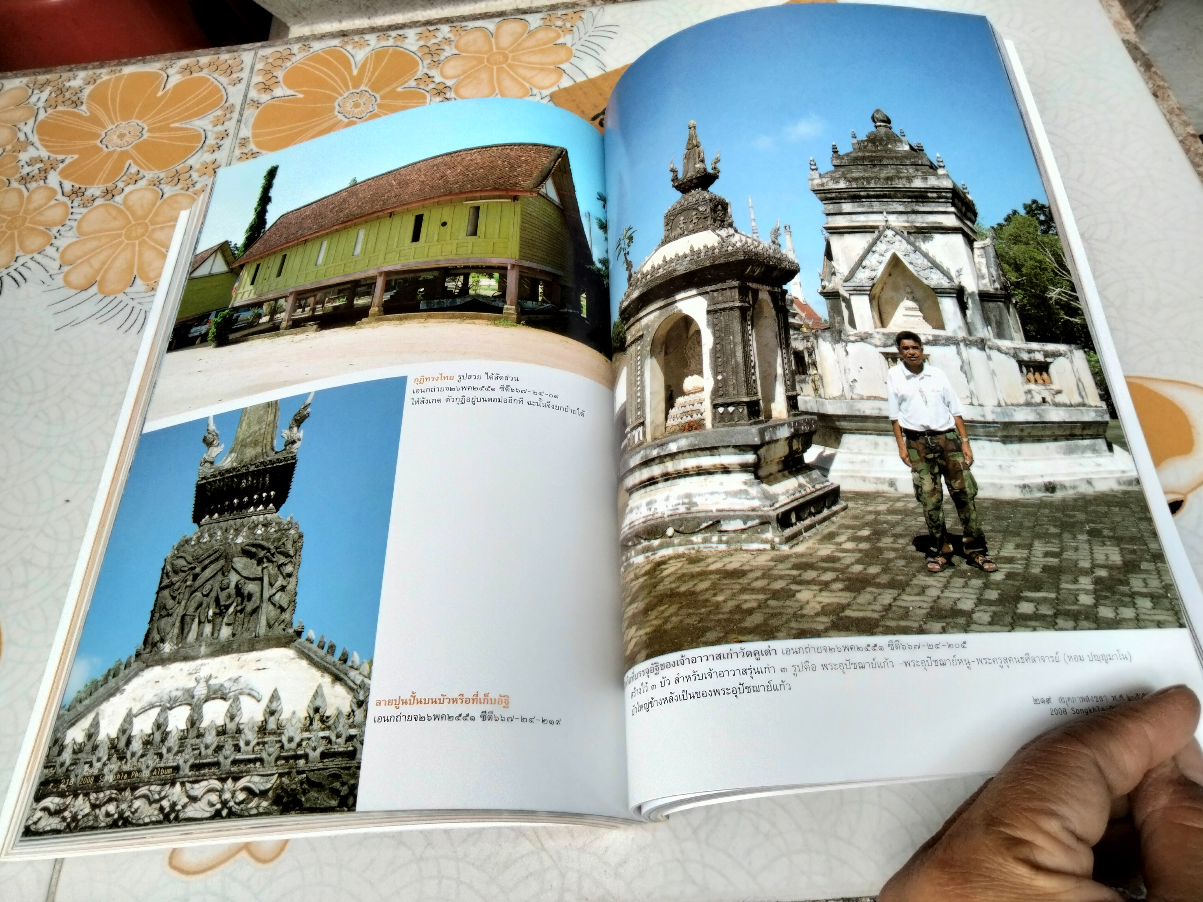 สมุดภาพสงขลา พ.ศ.2551 โดย เอนก นาวิกมูล (หนังสือที่ระลึกงานชุมนุมนักเรียนเก่ามหาวชิราวุธ ครั้งที่ 30)