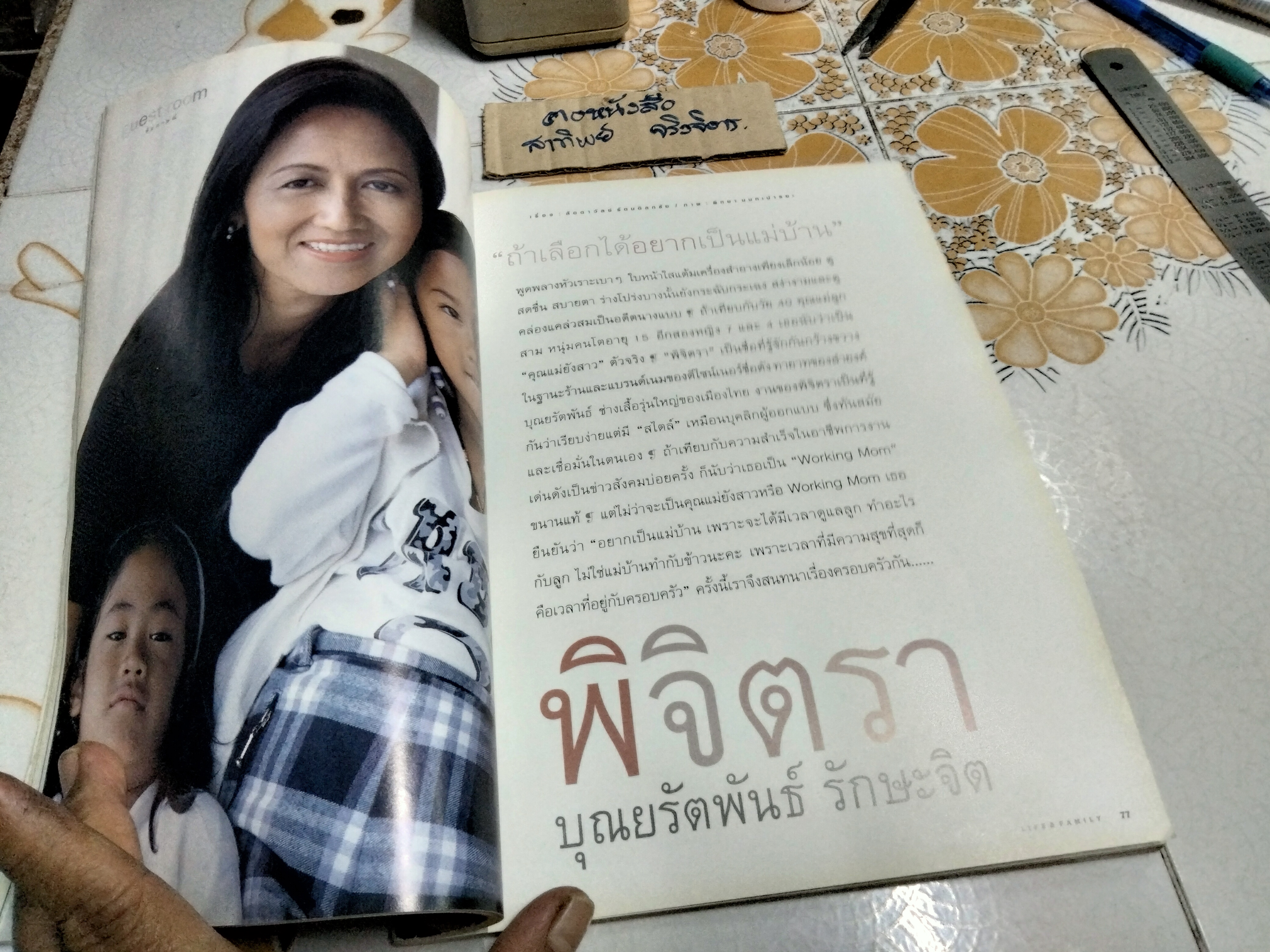 นิตยสาร Life & Family (ฉบับปฐมฤกษ์) ปีที่ 1 ฉบับที่ 1 เมษายน 2539