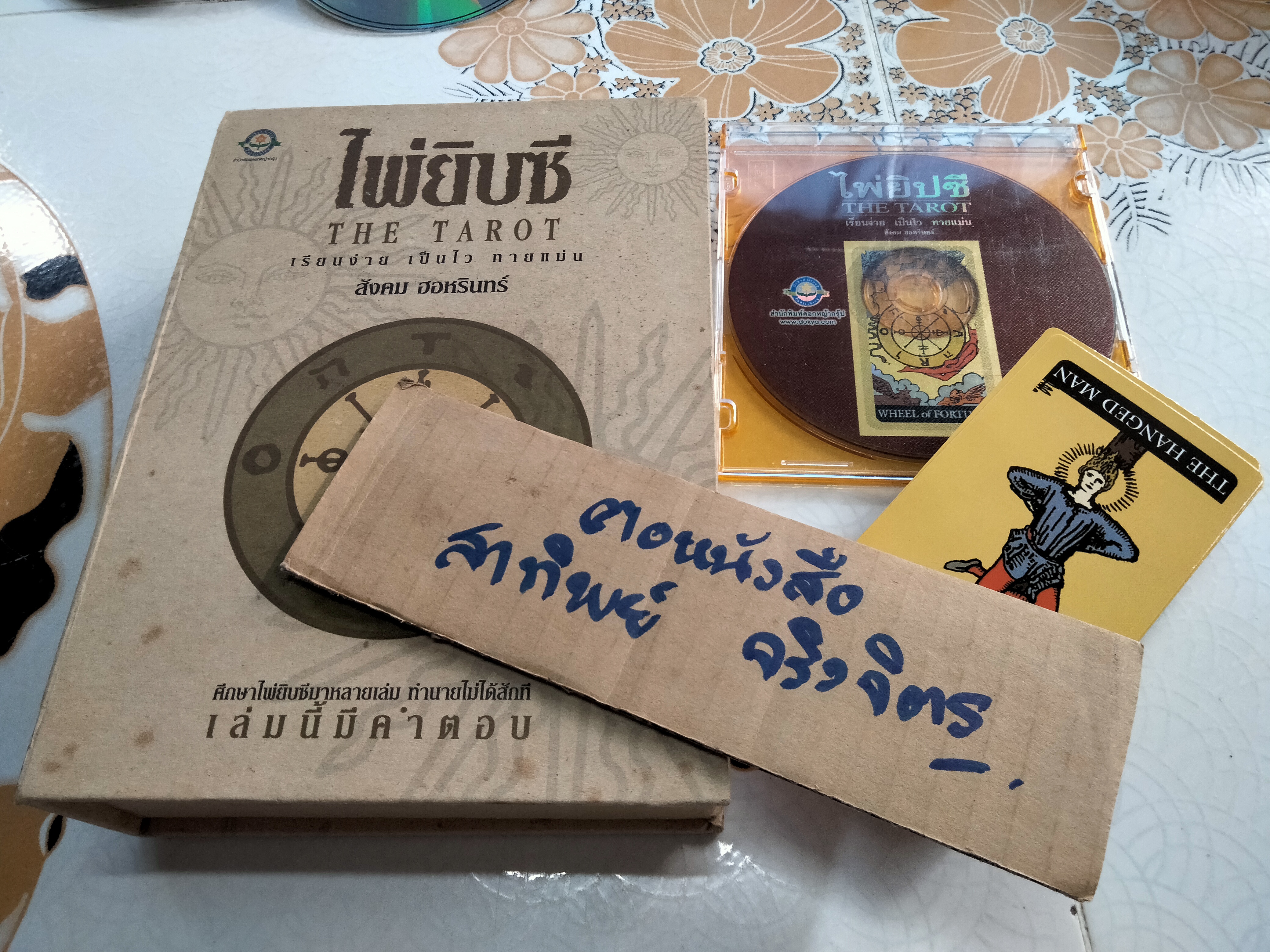 Box set ไพ่ยิบซี THE TAROT อ.สังคม ฮอหรินทร์ ** มีเฉพาะแผ่นซีดี+ ไพ่ 78 ใบ (ไม่มีหนังสือ)