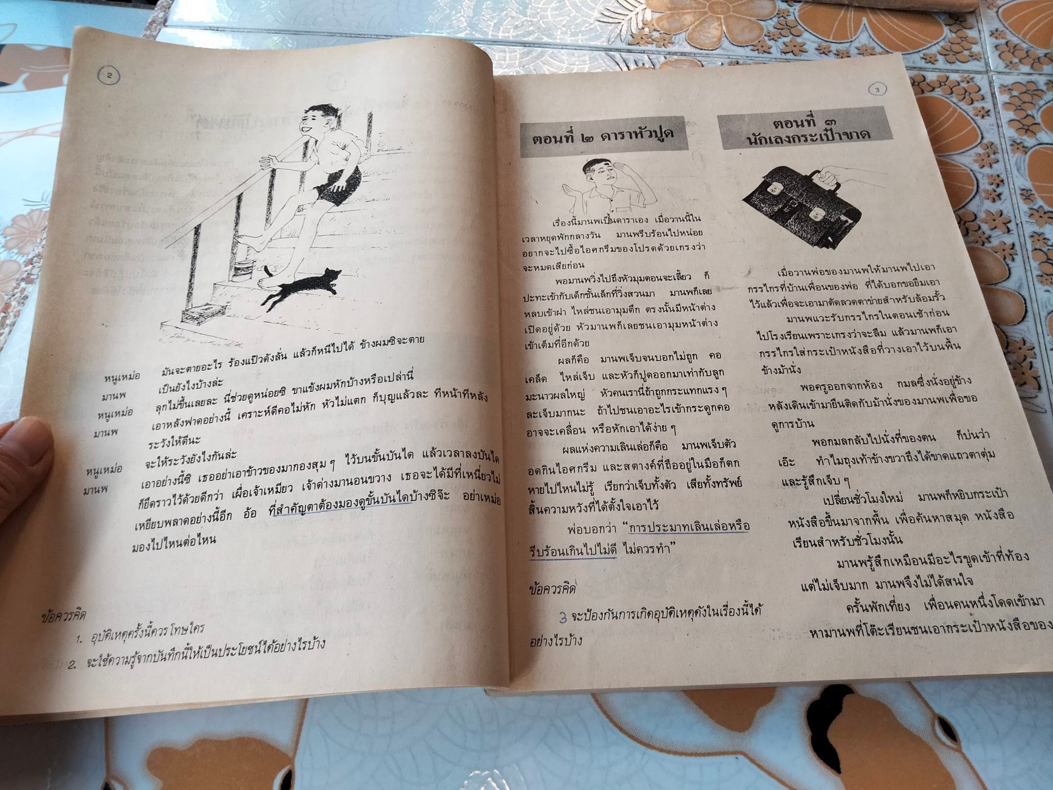 หนังสือเรียนสร้างเสริมประสบการณ์ชีวิต ชั้นประถมศึกษาปีที่ 5 หลักสูตรประถมศึกษา พุทธศักราช 2521 **สินค้าหมด**